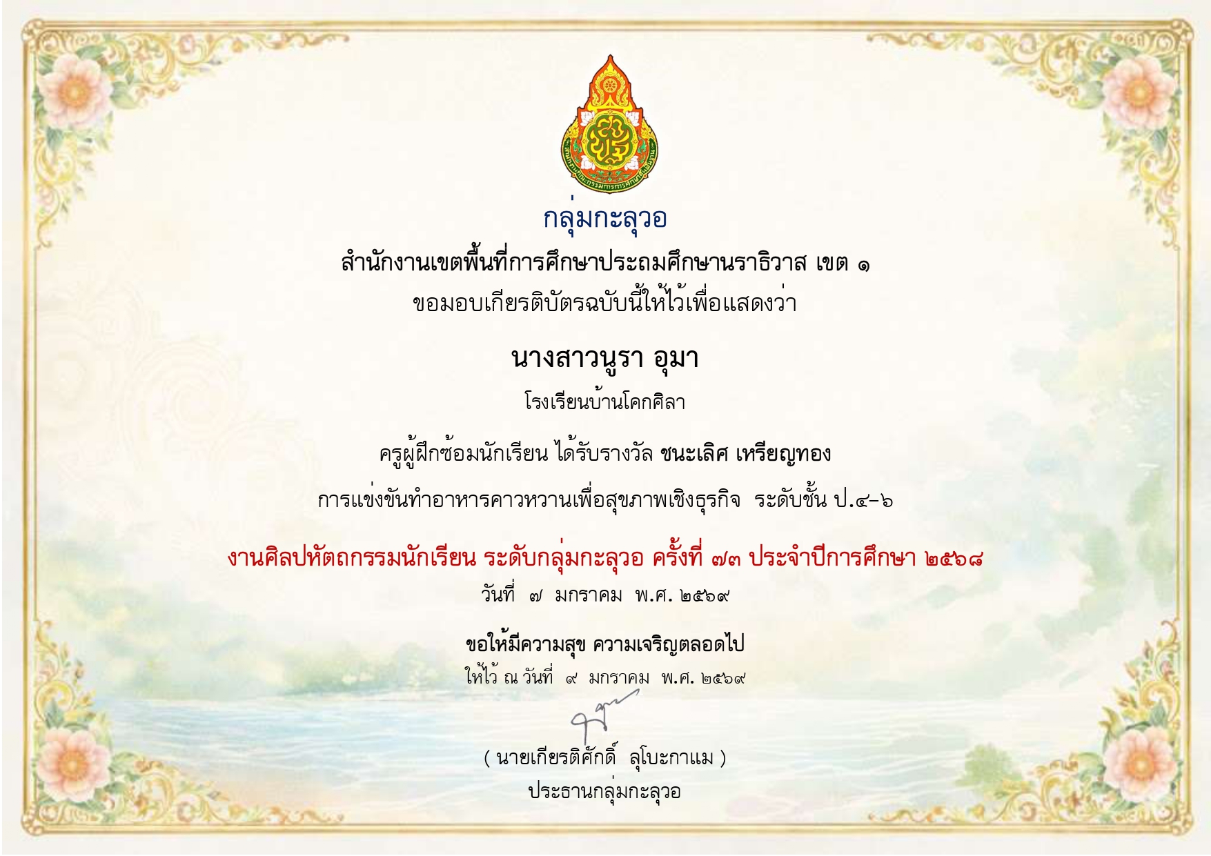 ไฟล์รางวัล