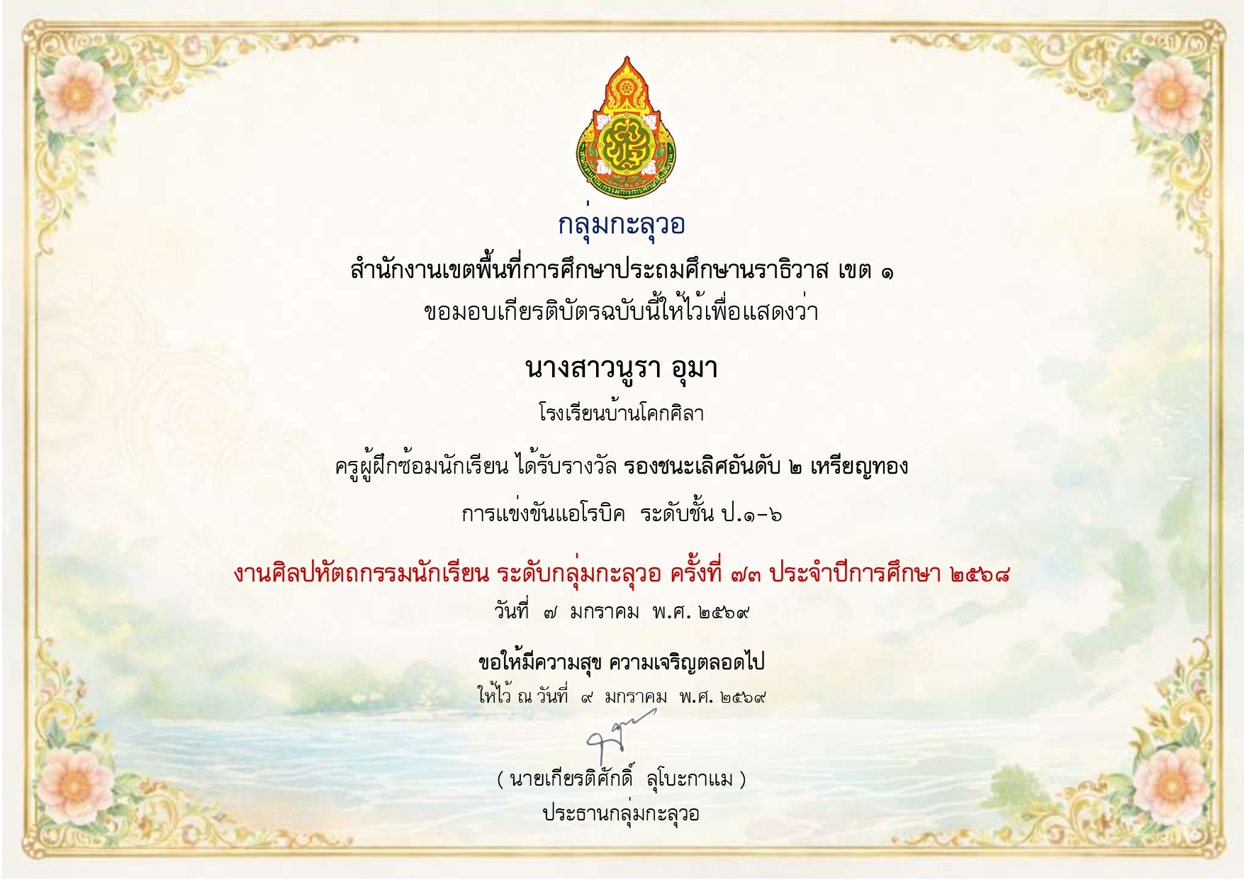 ไฟล์รางวัล