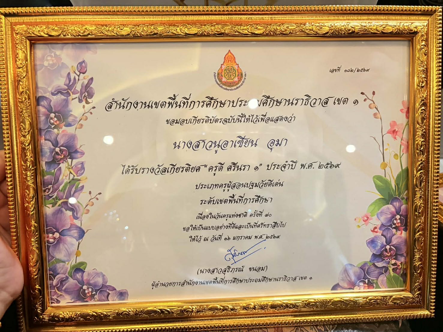 ไฟล์รางวัล