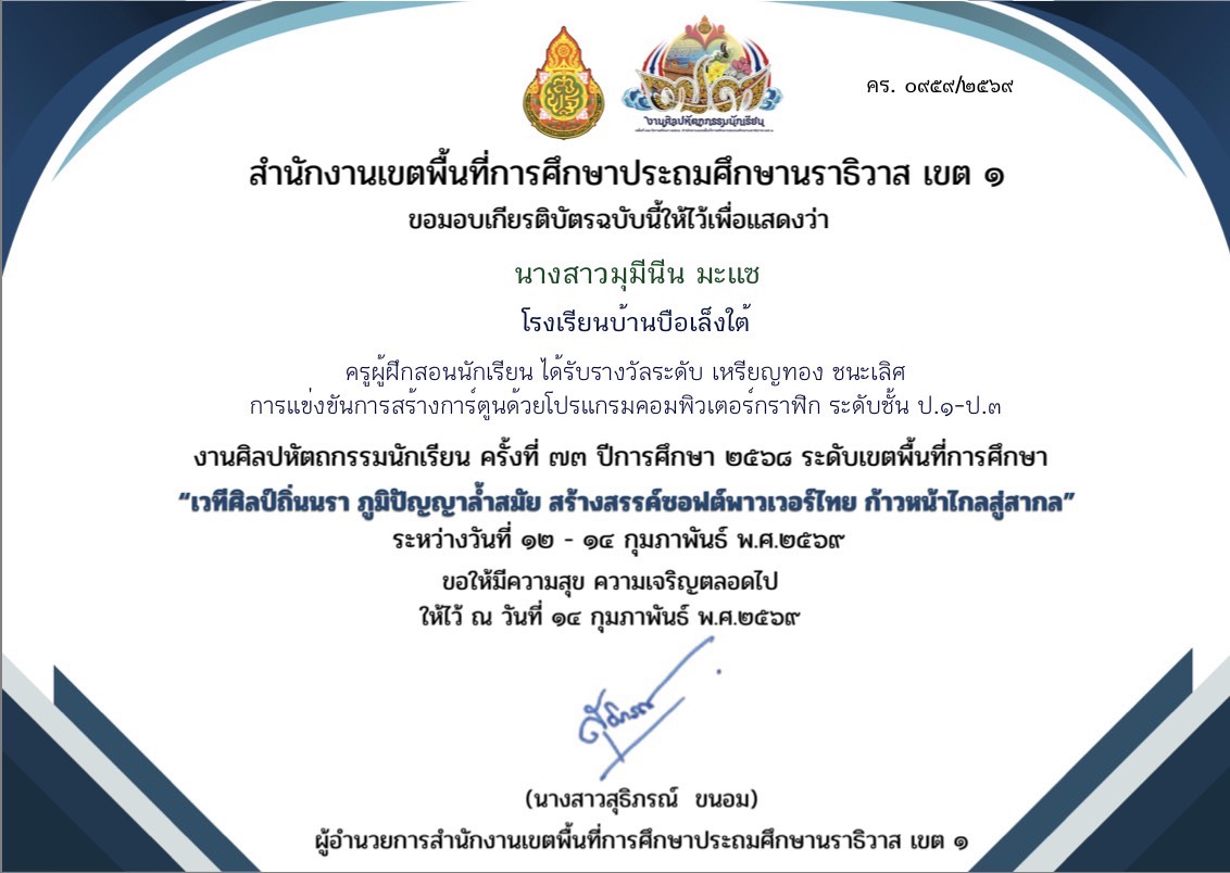 ไฟล์รางวัล