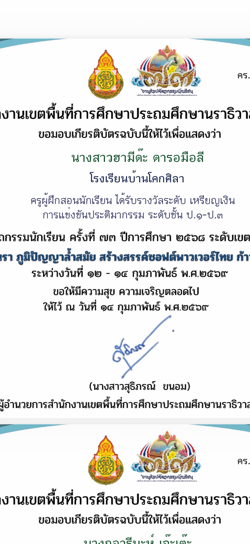 ไฟล์รางวัล