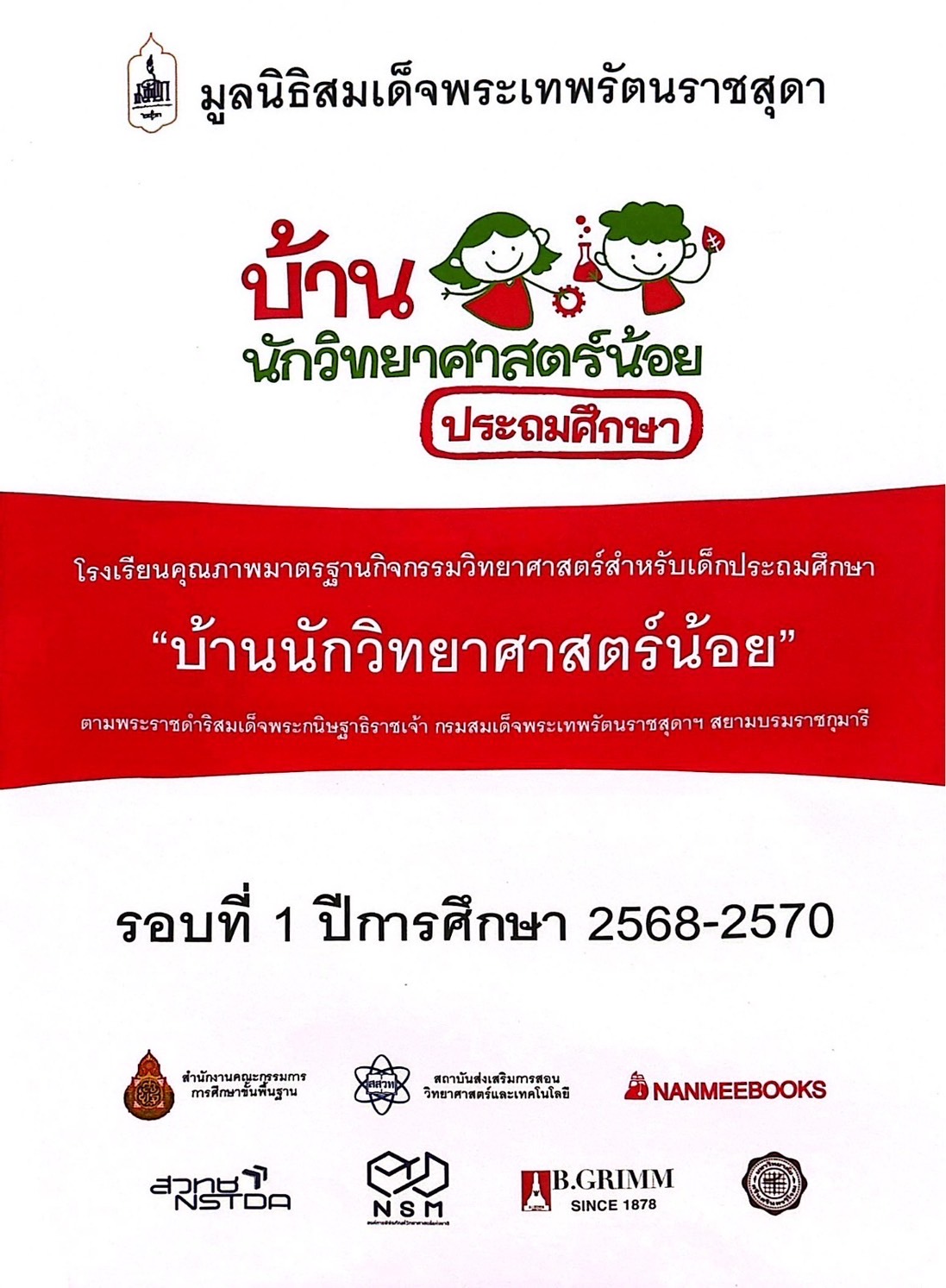 ไฟล์รางวัล