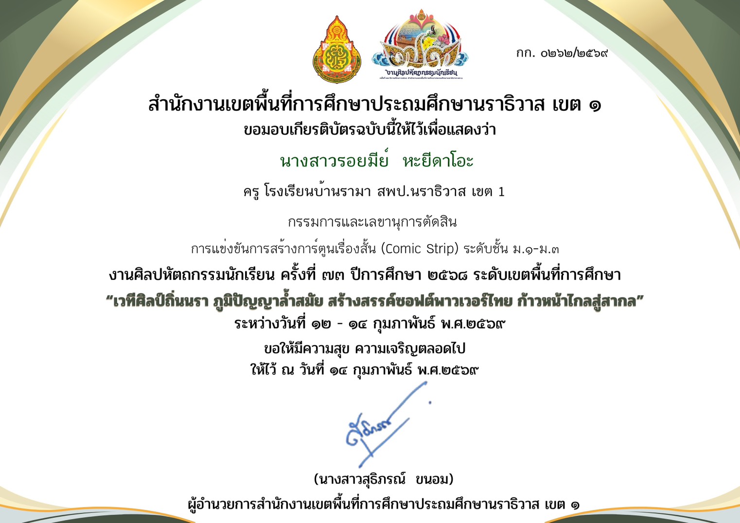 ไฟล์รางวัล