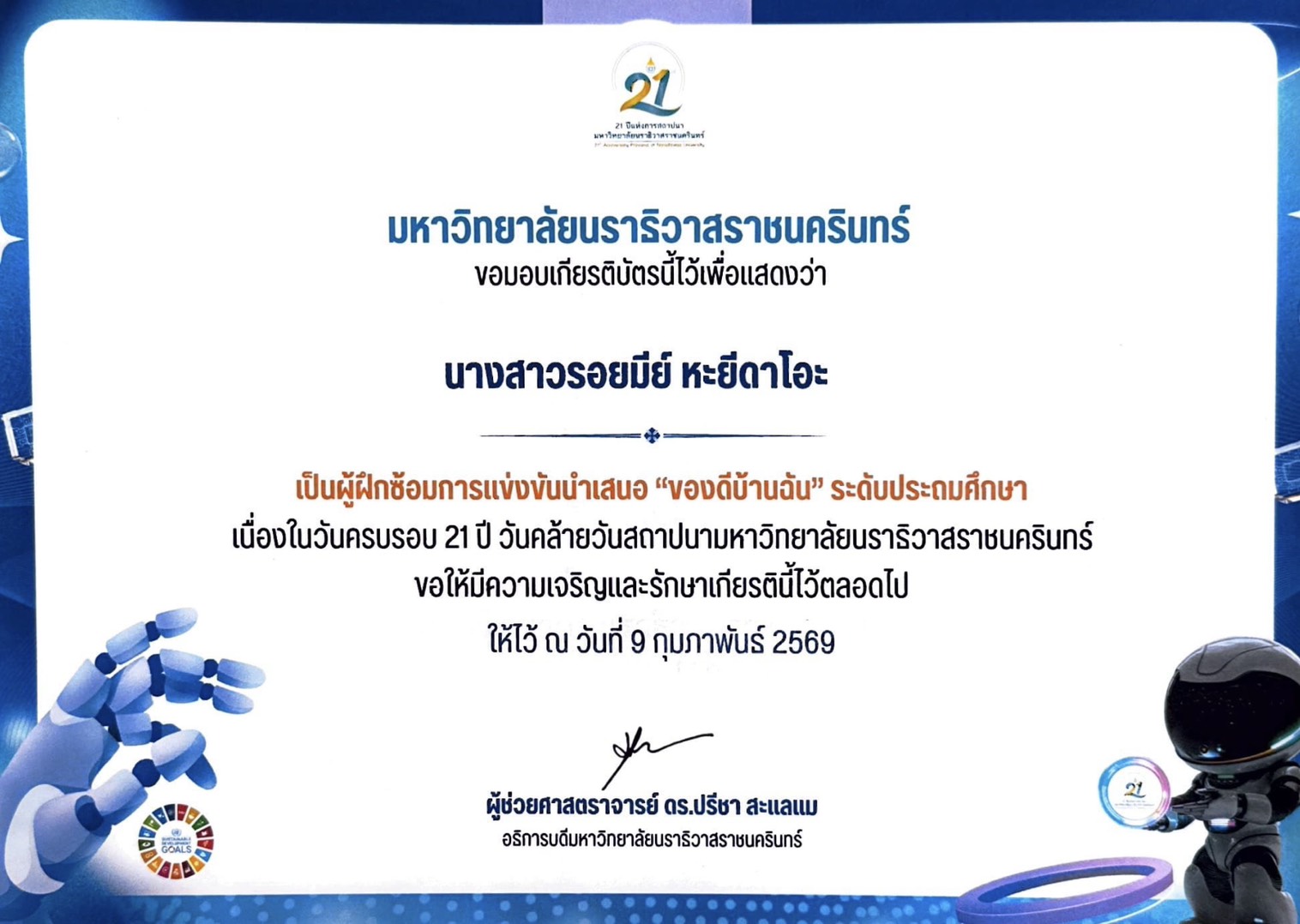 ไฟล์รางวัล