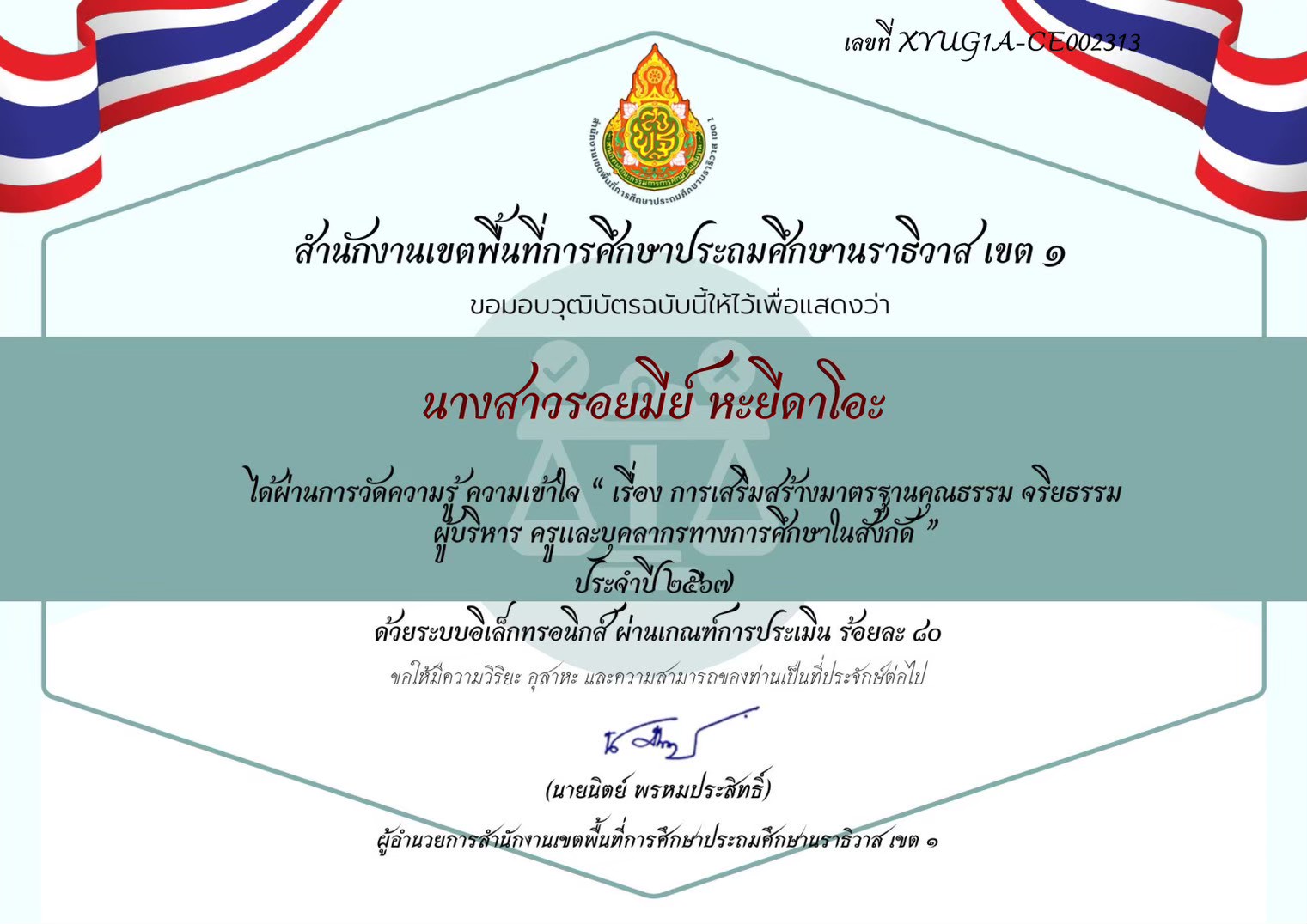ไฟล์รางวัล