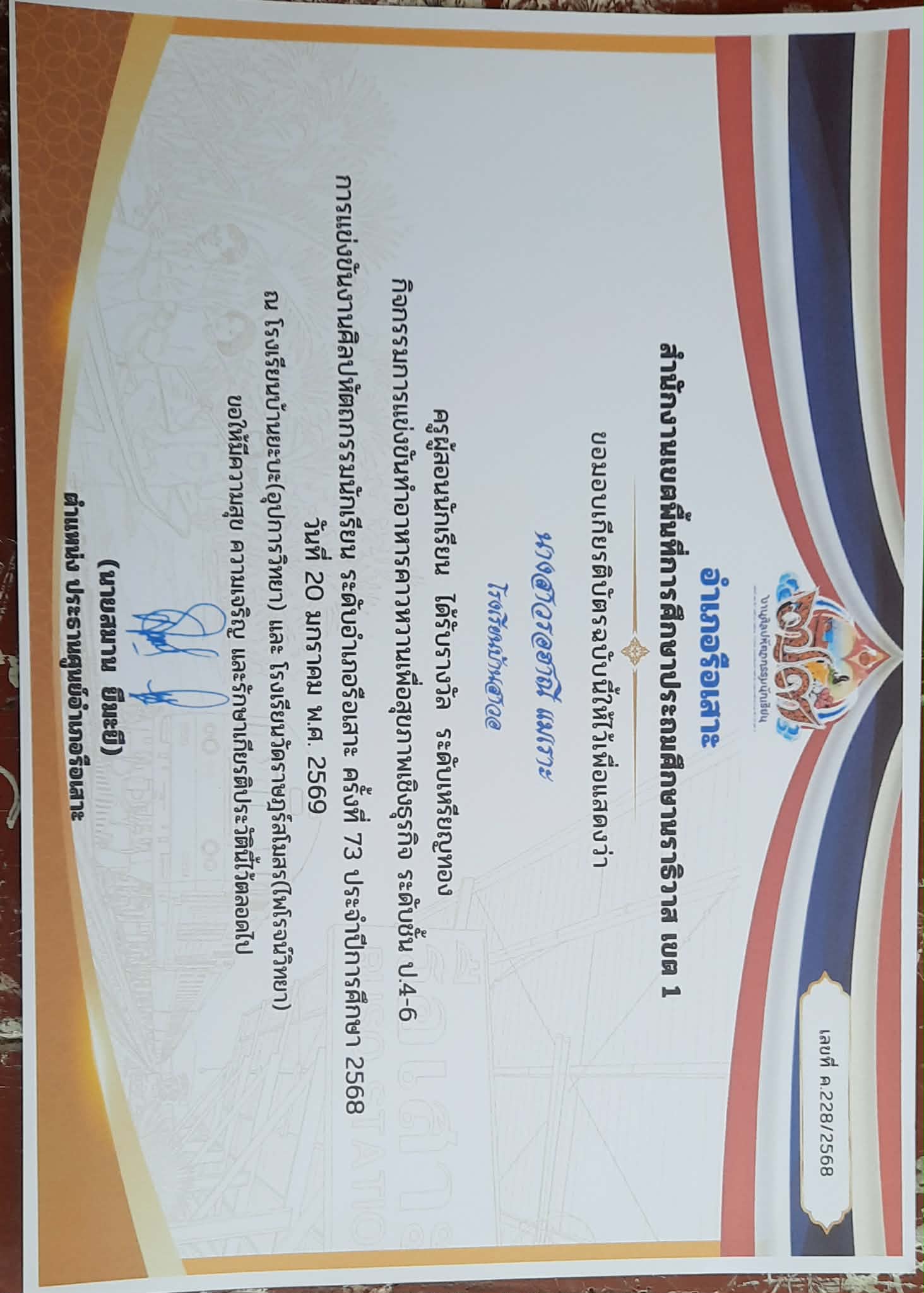 ไฟล์รางวัล