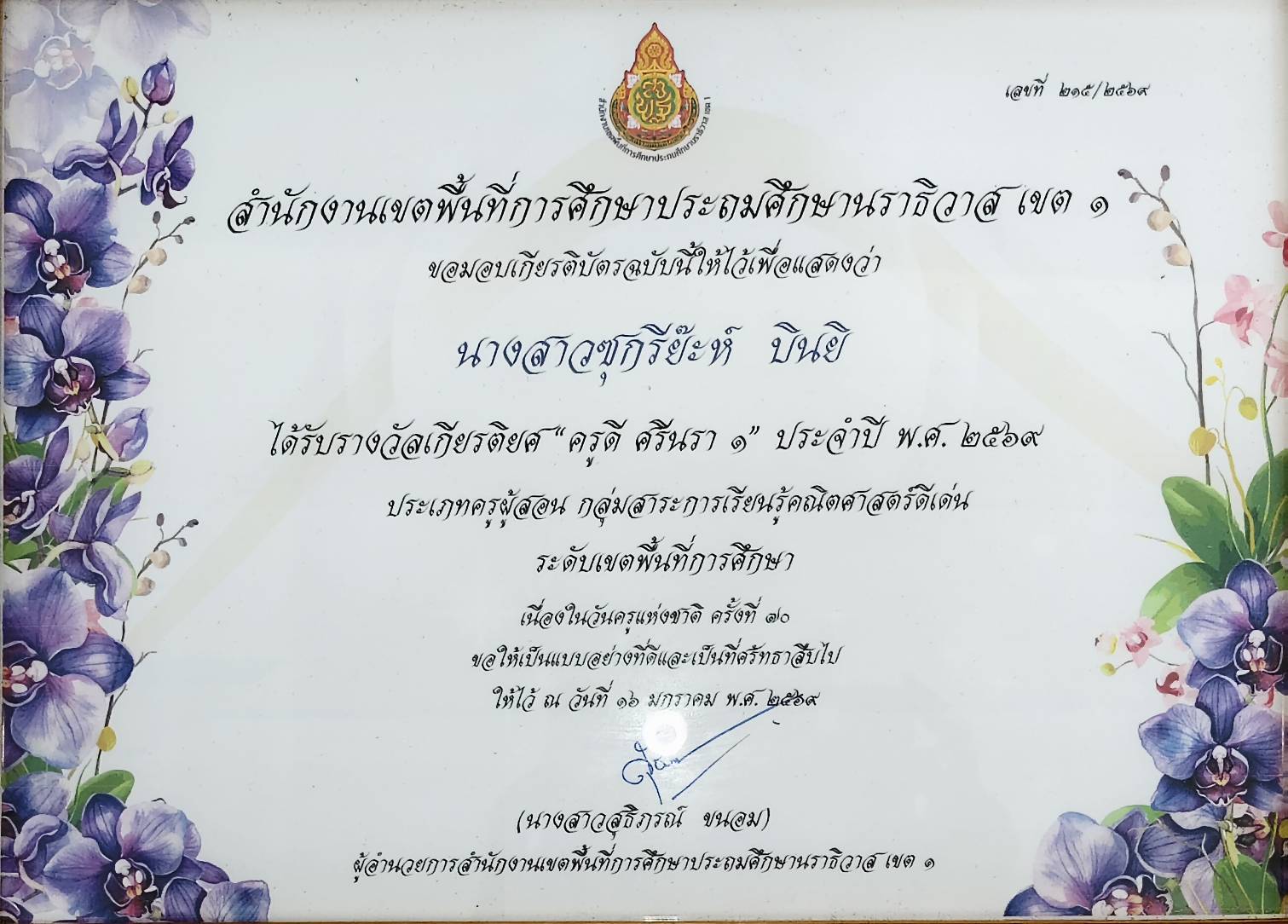 ไฟล์รางวัล