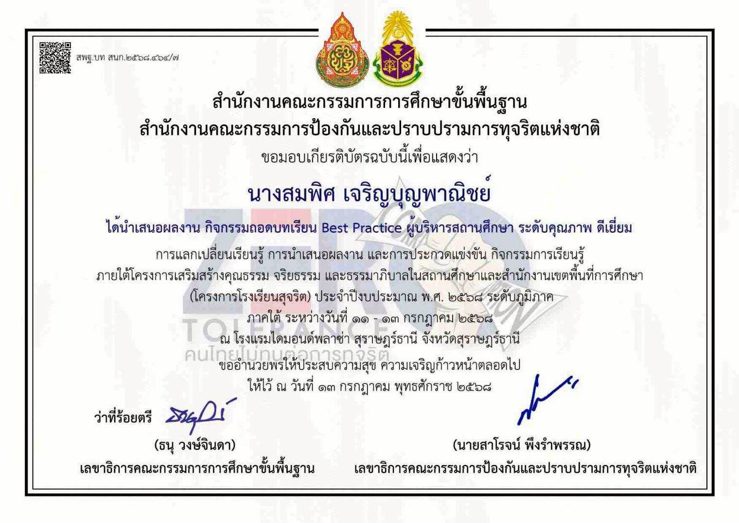 ไฟล์รางวัล