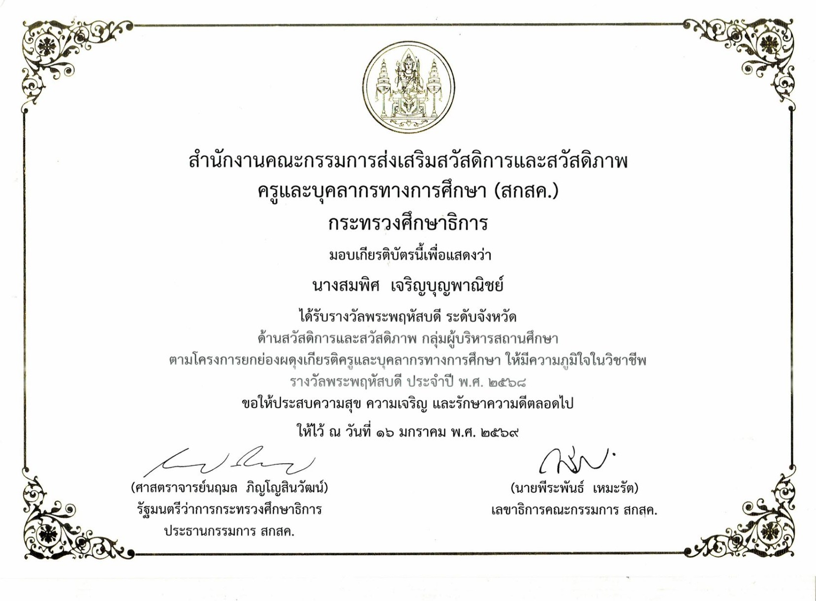 ไฟล์รางวัล