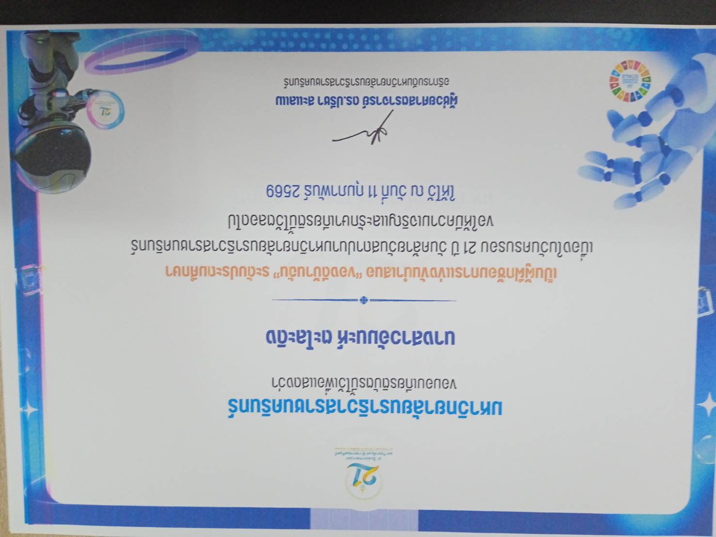 ไฟล์รางวัล