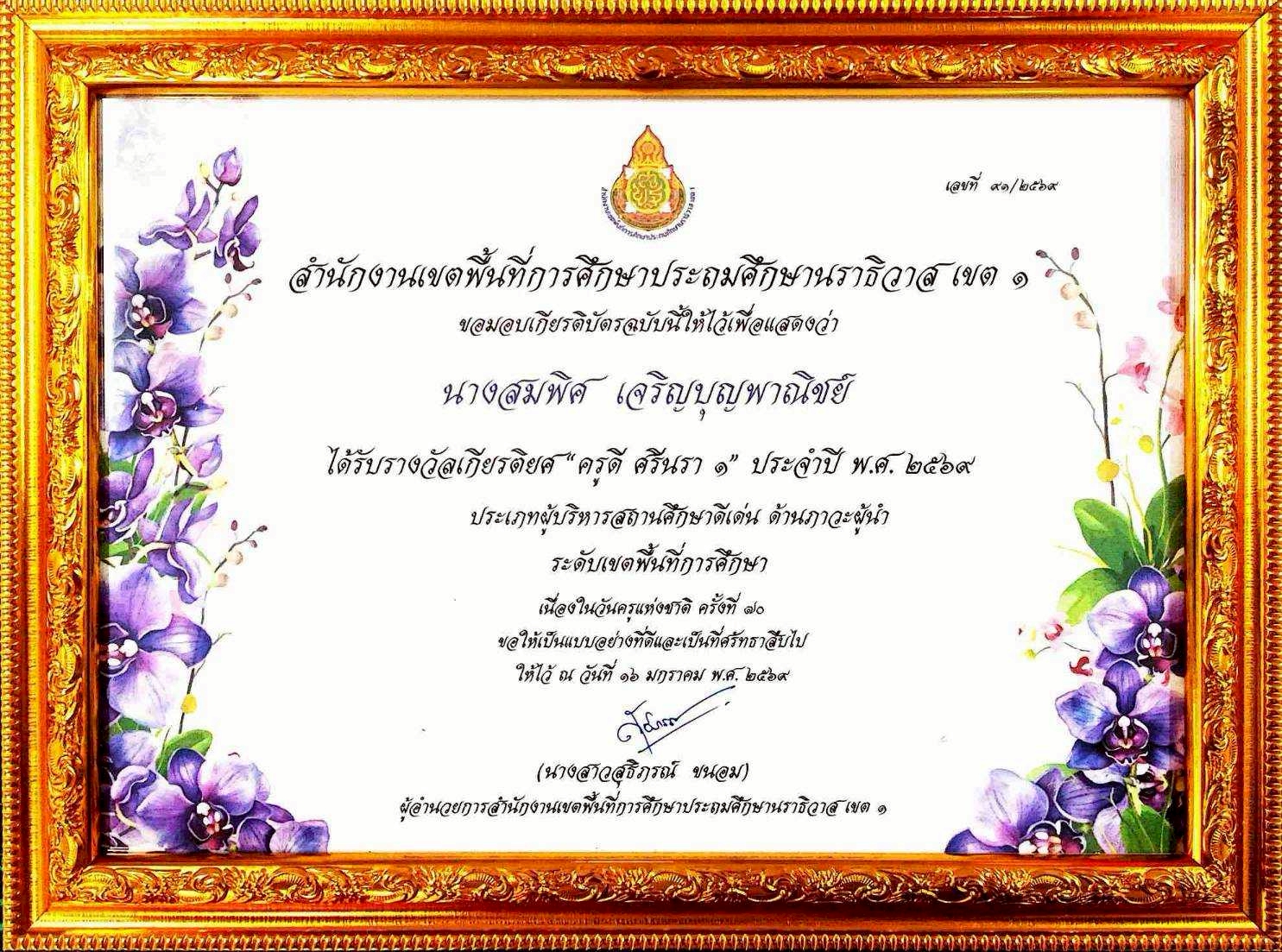 ไฟล์รางวัล