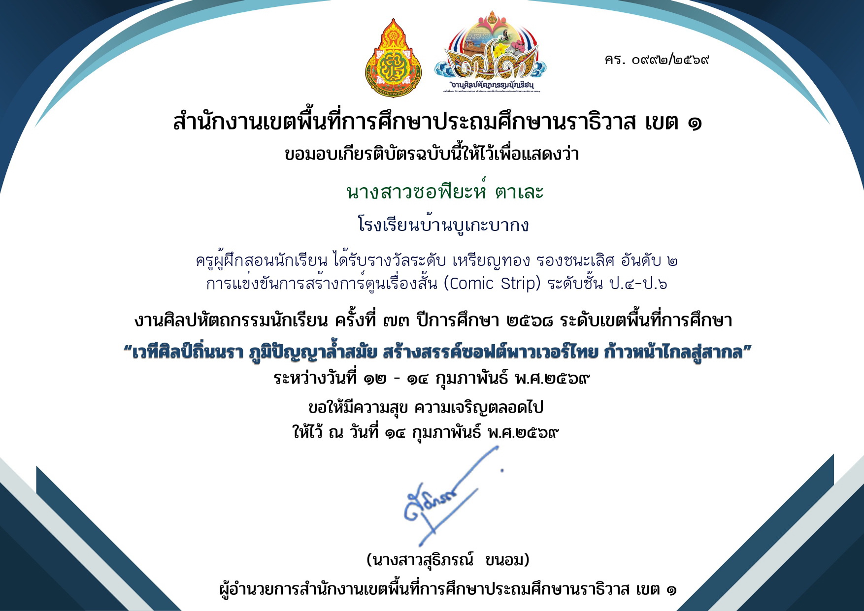 ไฟล์รางวัล