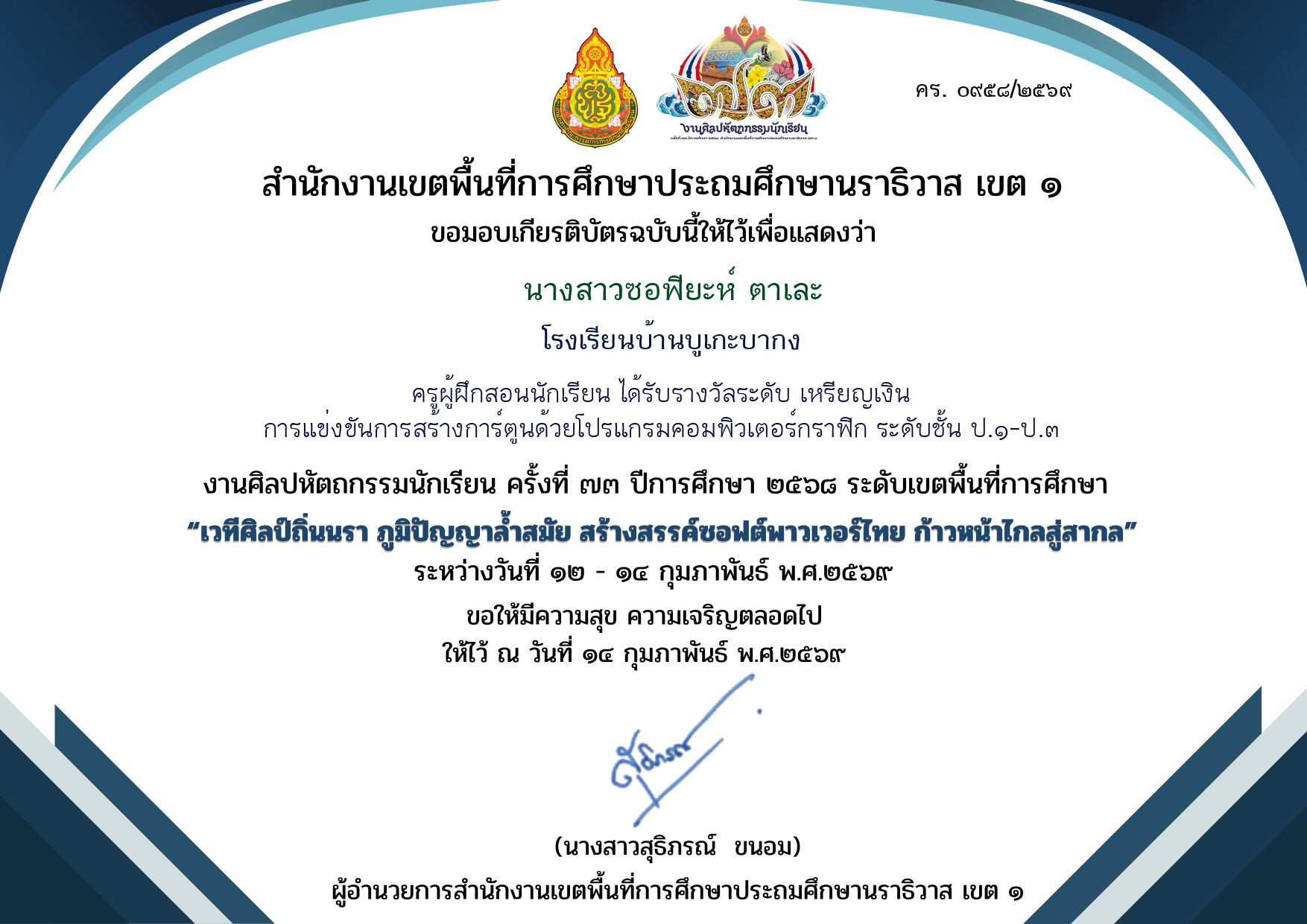 ไฟล์รางวัล