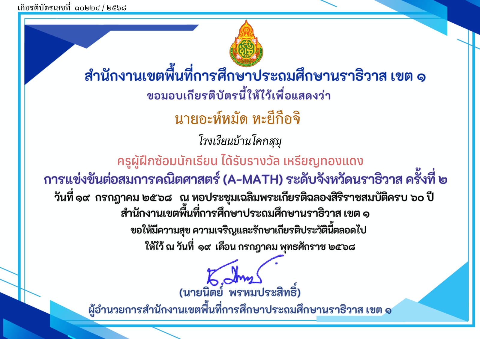 ไฟล์รางวัล