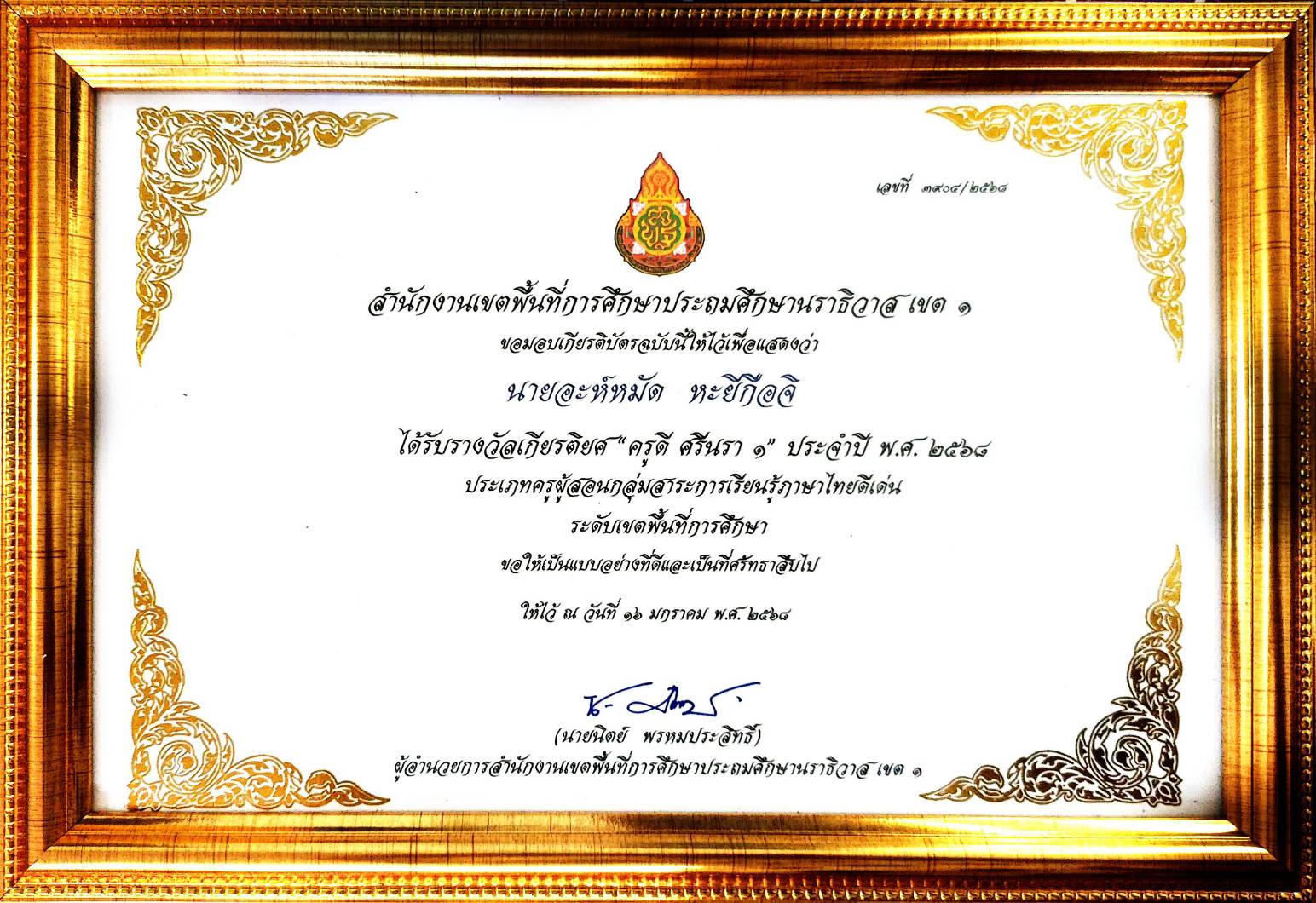 ไฟล์รางวัล