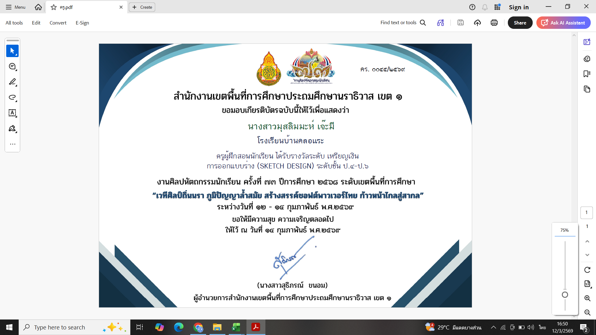 ไฟล์รางวัล