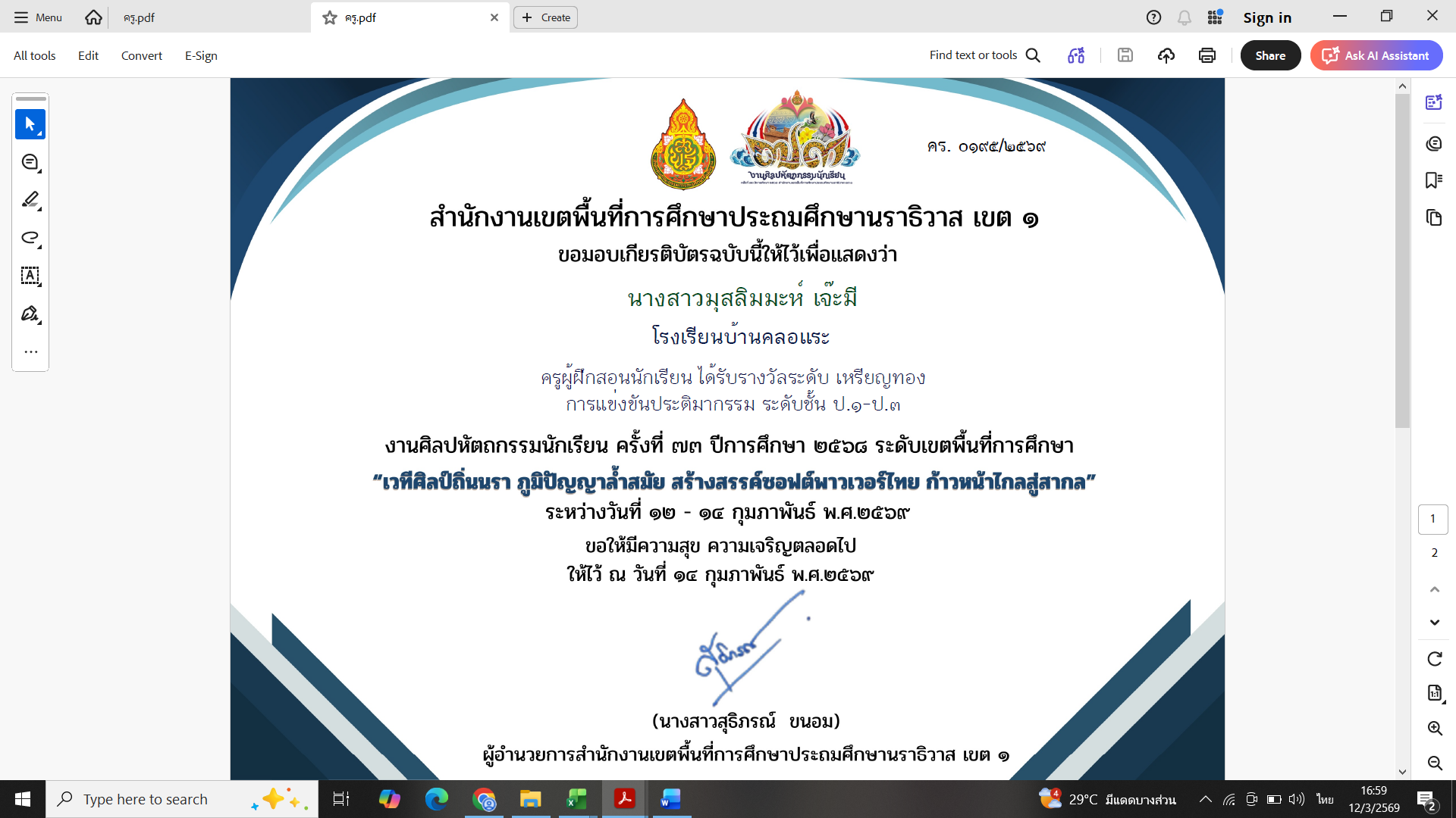 ไฟล์รางวัล