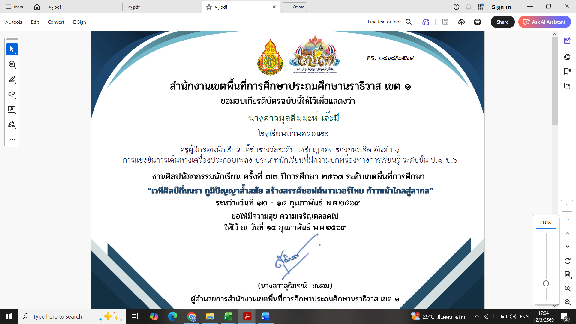 ไฟล์รางวัล