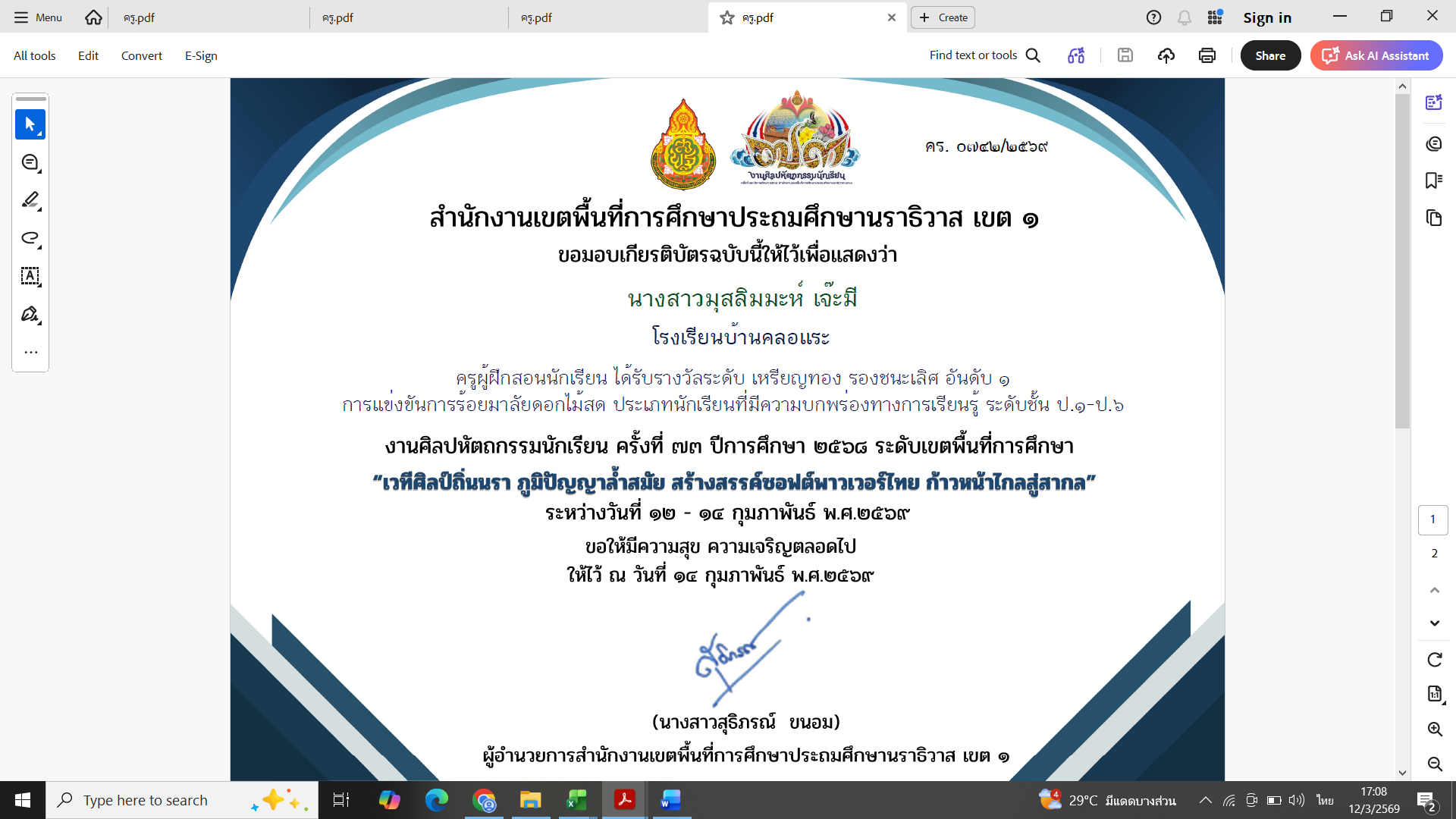 ไฟล์รางวัล