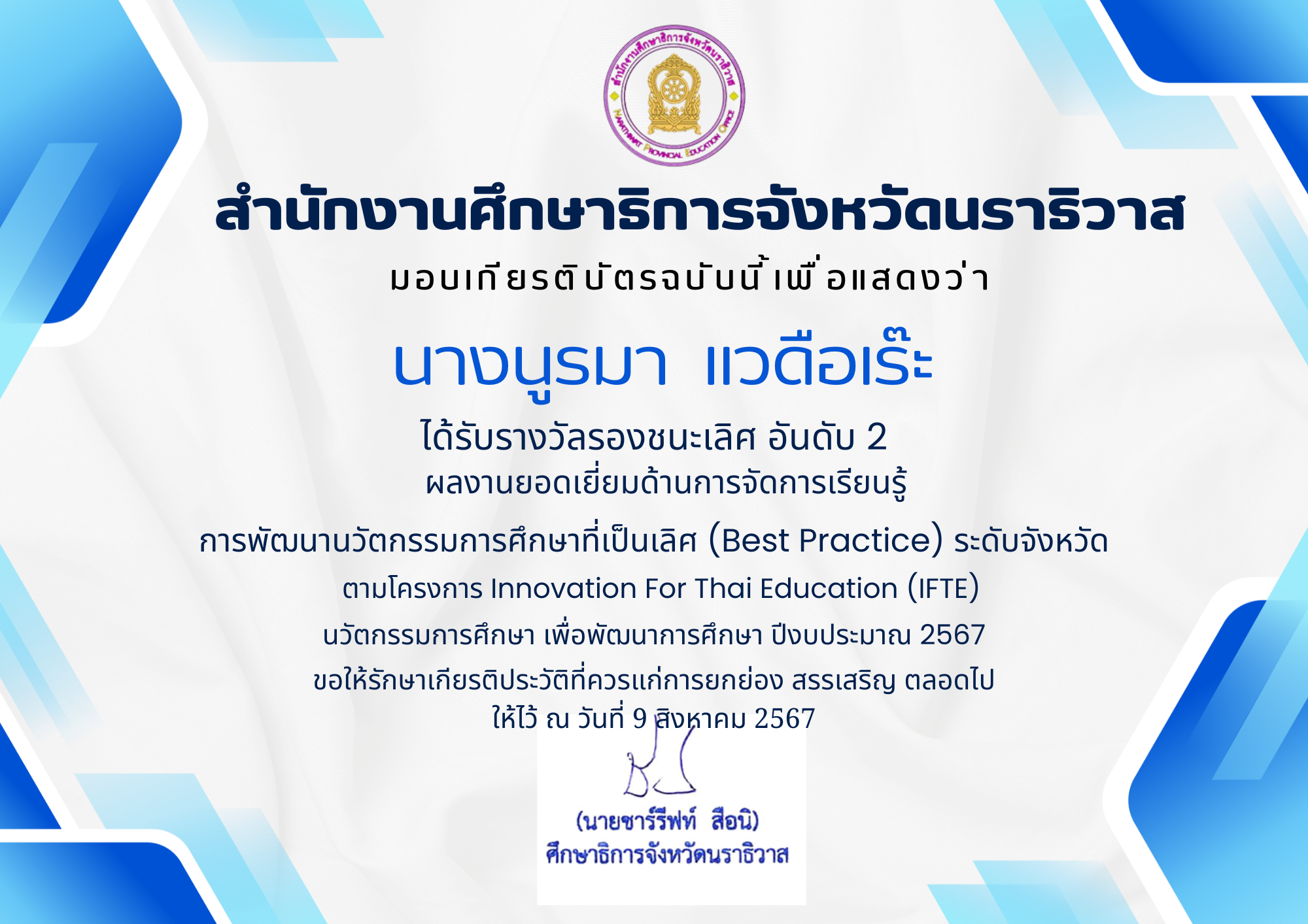ไฟล์รางวัล