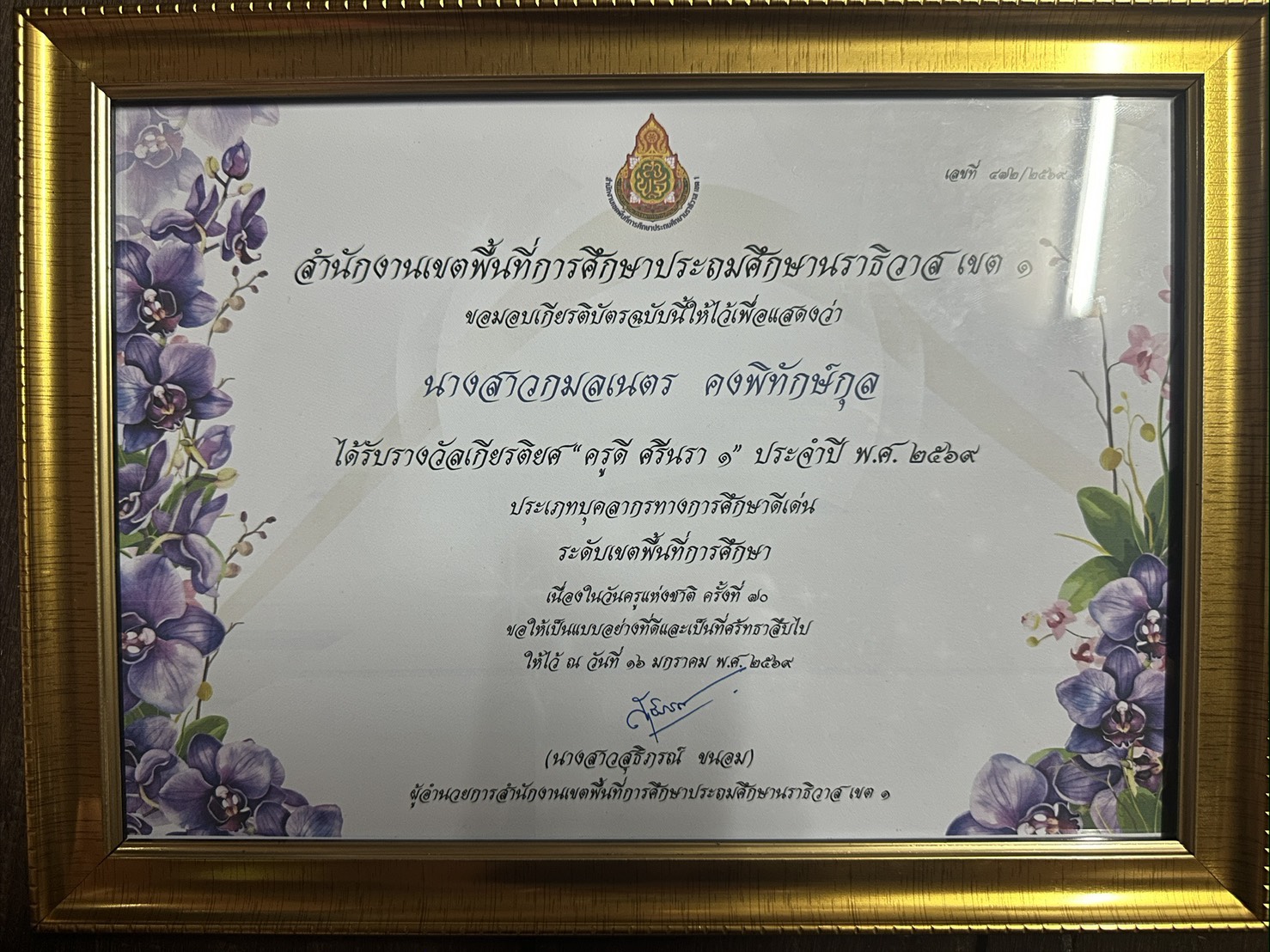 ไฟล์รางวัล