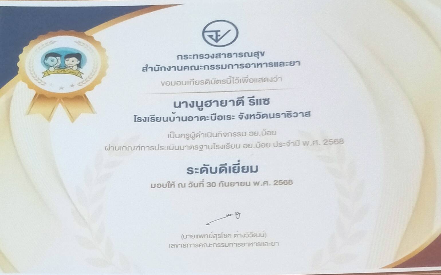 ไฟล์รางวัล