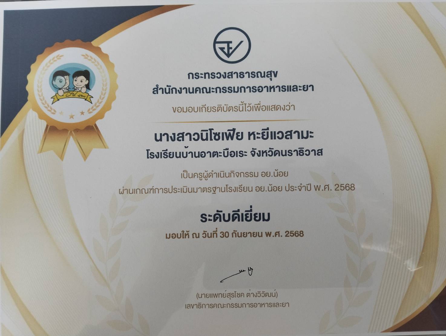 ไฟล์รางวัล