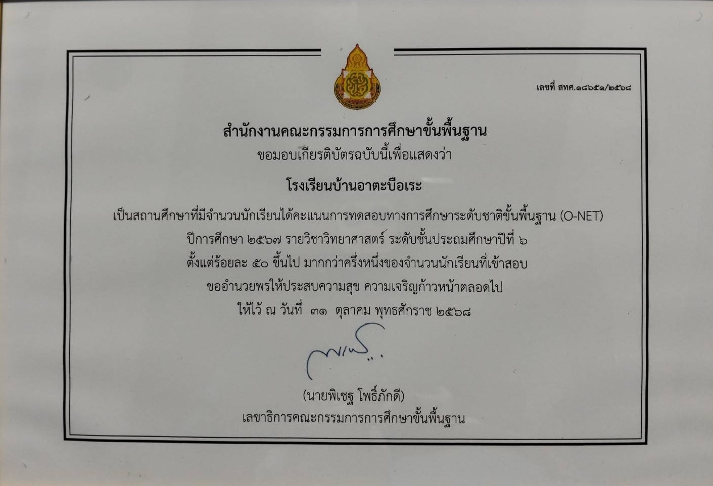ไฟล์รางวัล