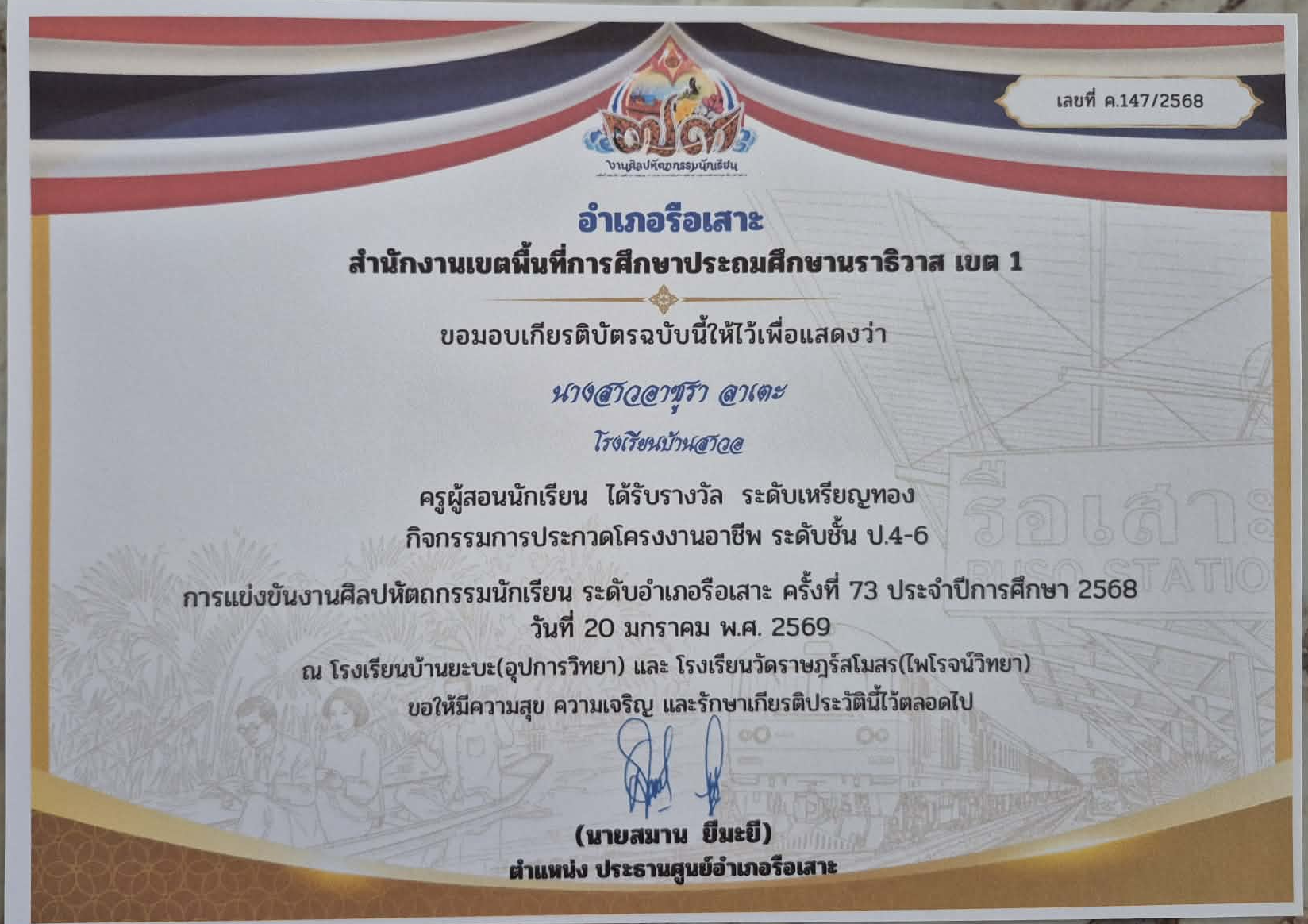 ไฟล์รางวัล