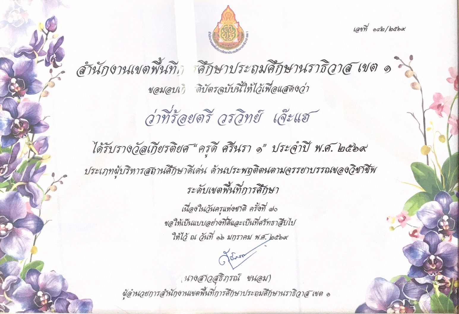 ไฟล์รางวัล