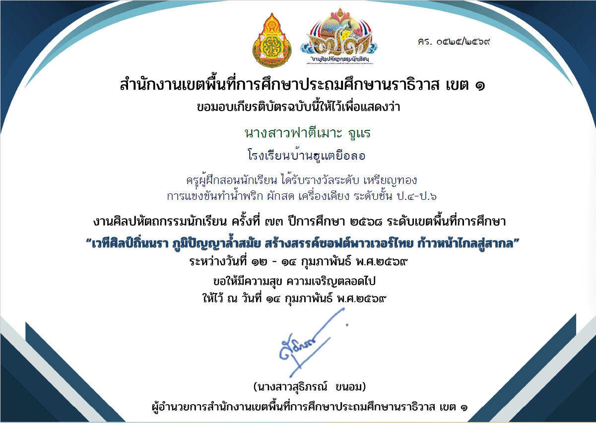 ไฟล์รางวัล