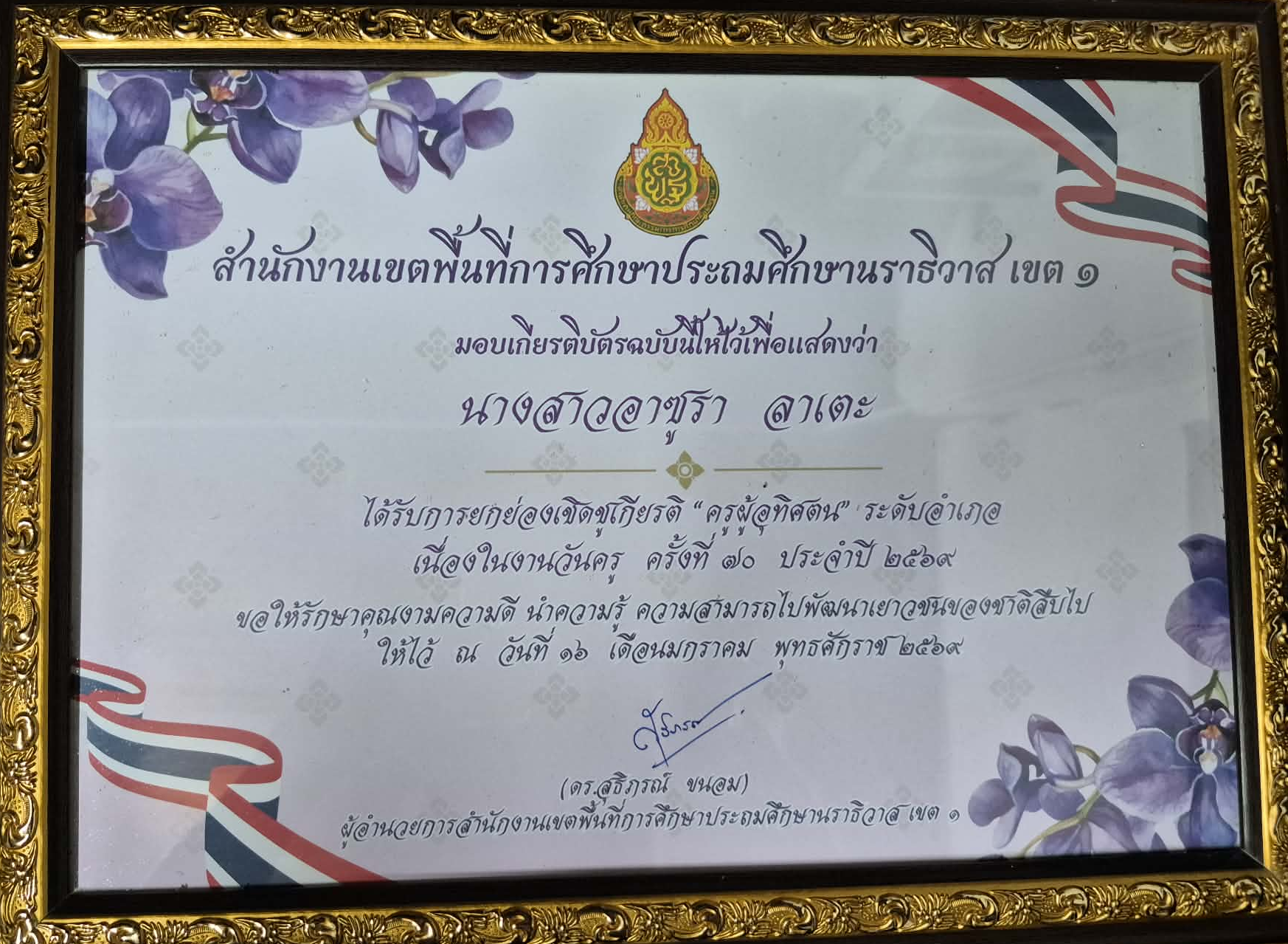 ไฟล์รางวัล