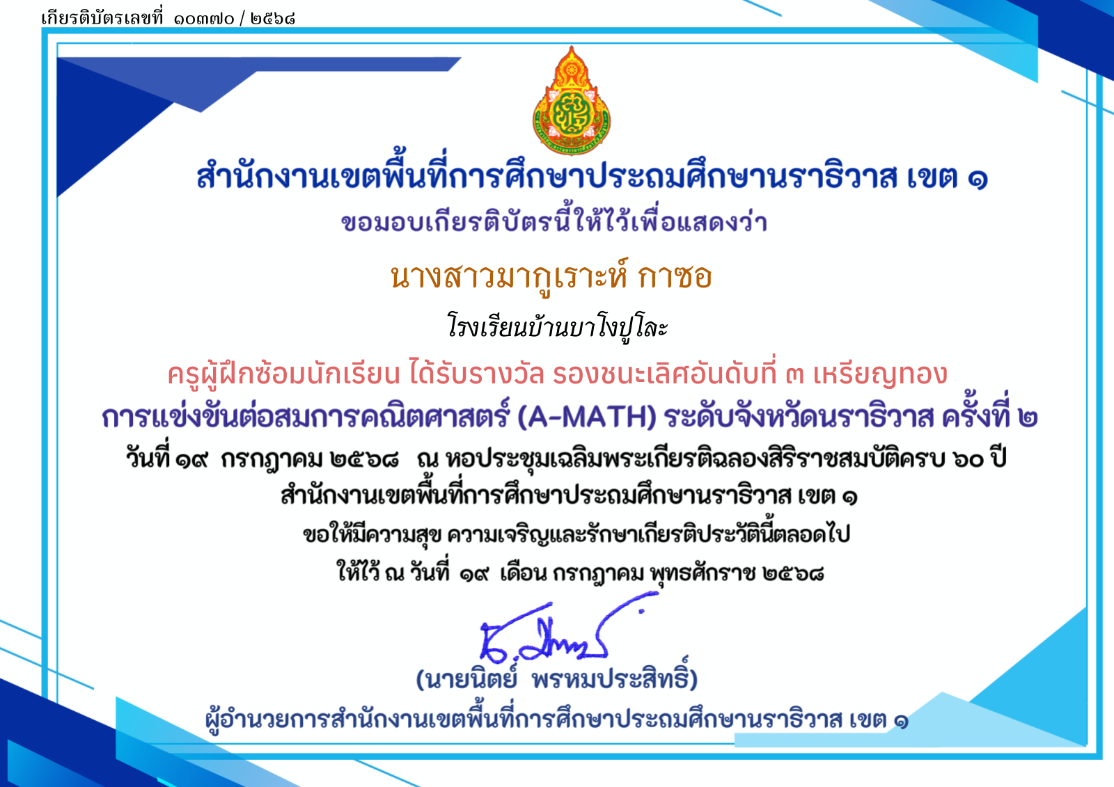 ไฟล์รางวัล