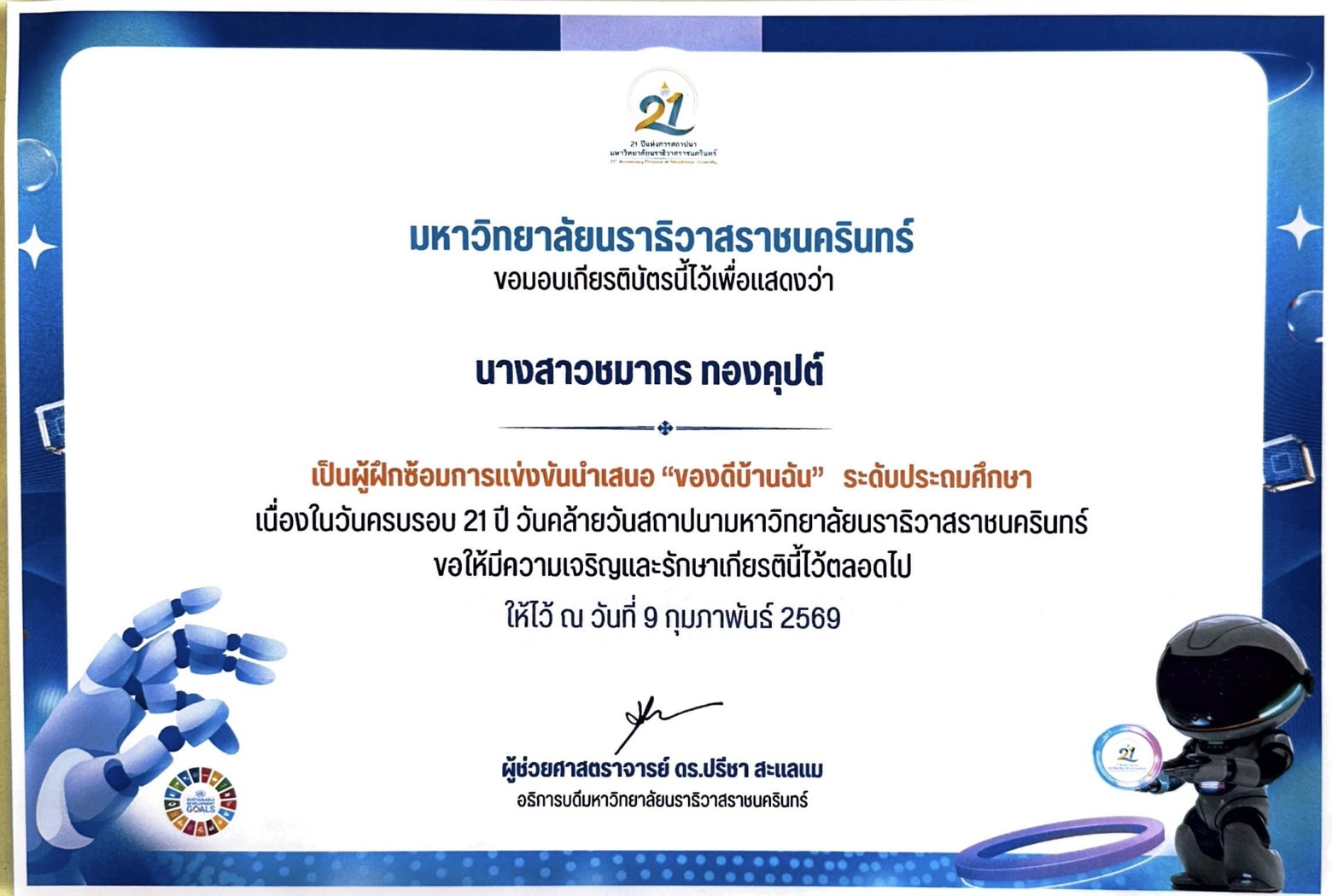 ไฟล์รางวัล