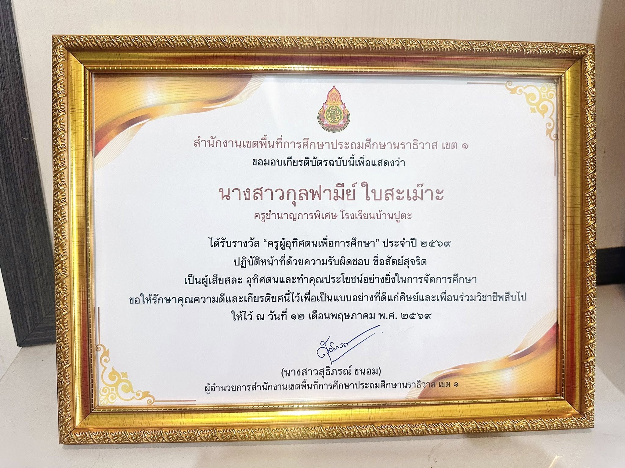 ไฟล์รางวัล