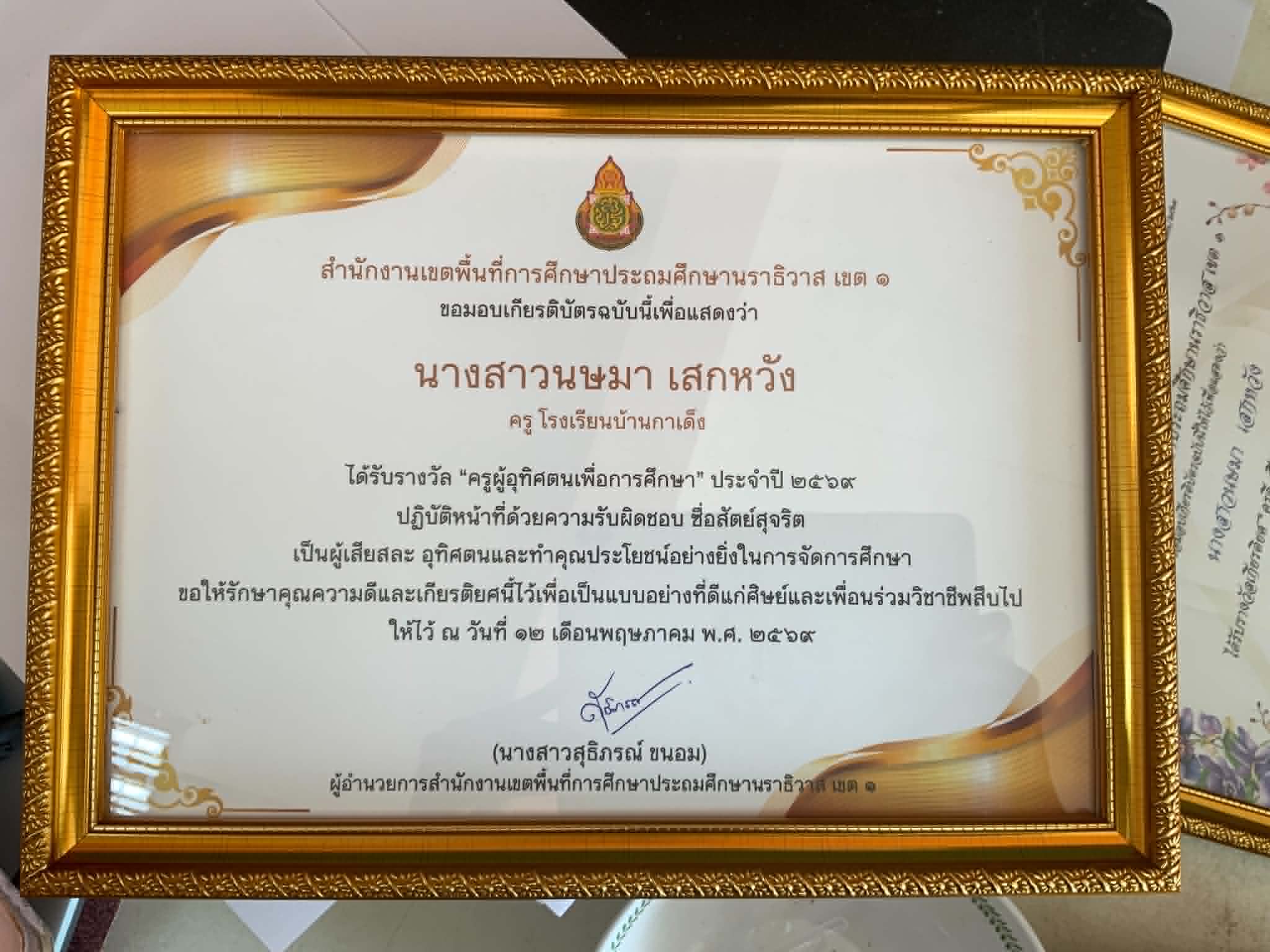ไฟล์รางวัล