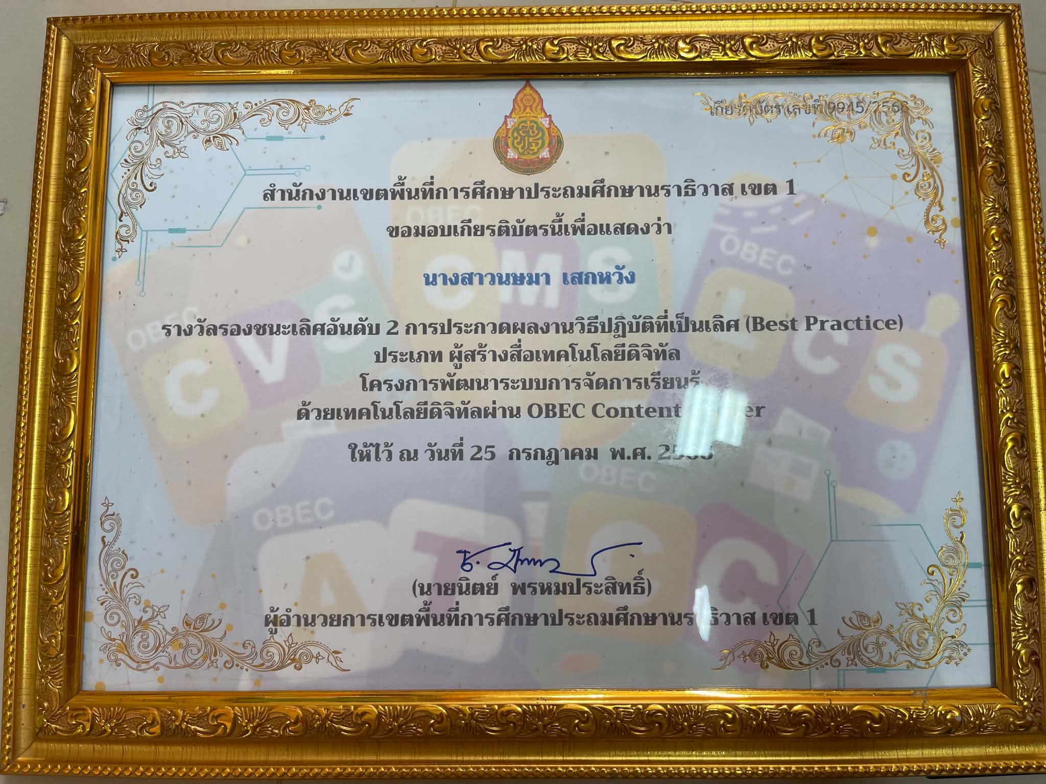 ไฟล์รางวัล