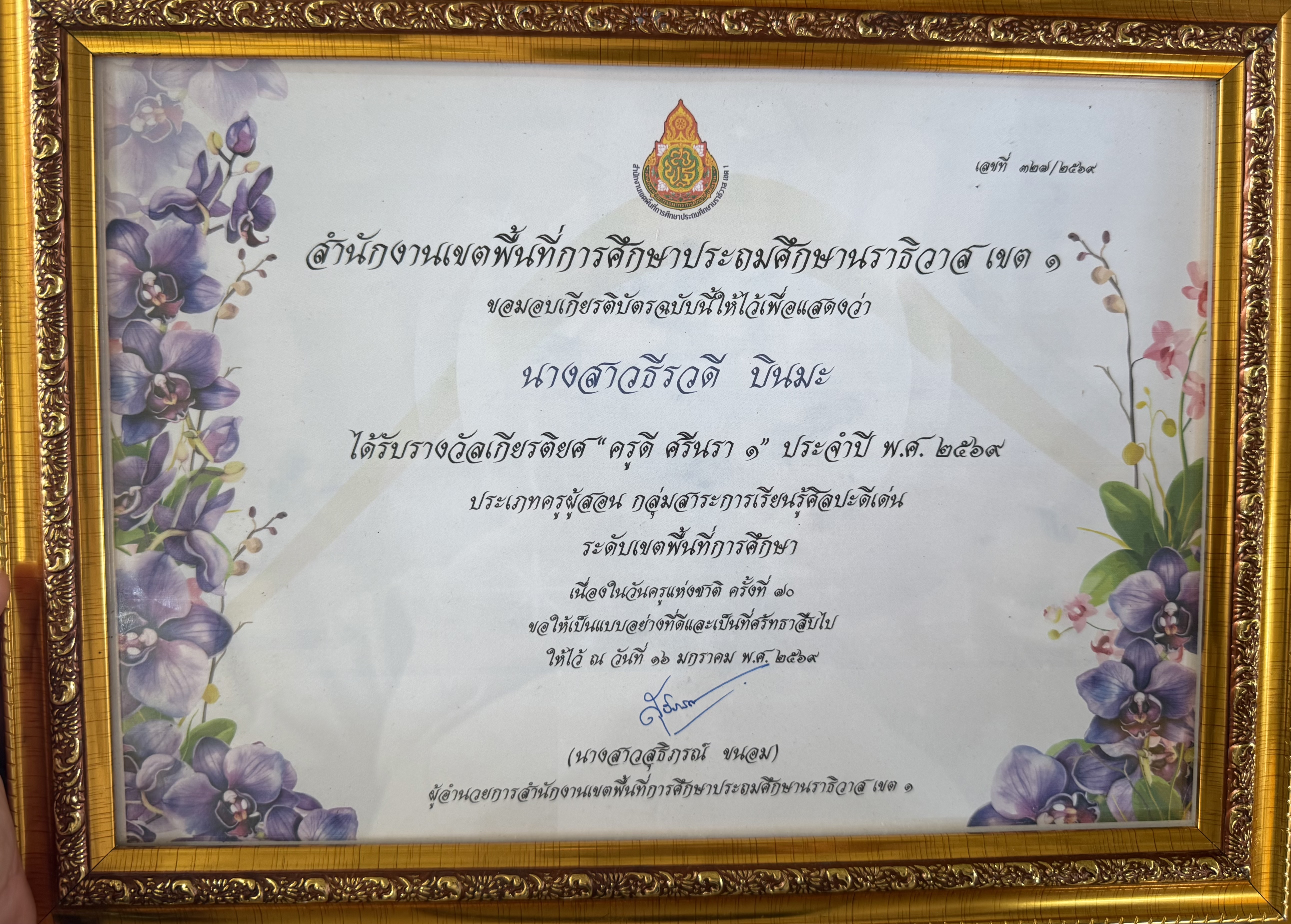 ไฟล์รางวัล