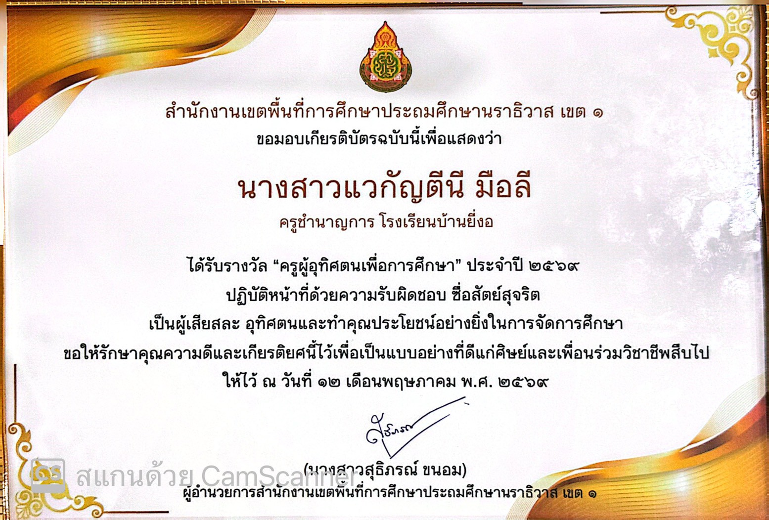 ไฟล์รางวัล