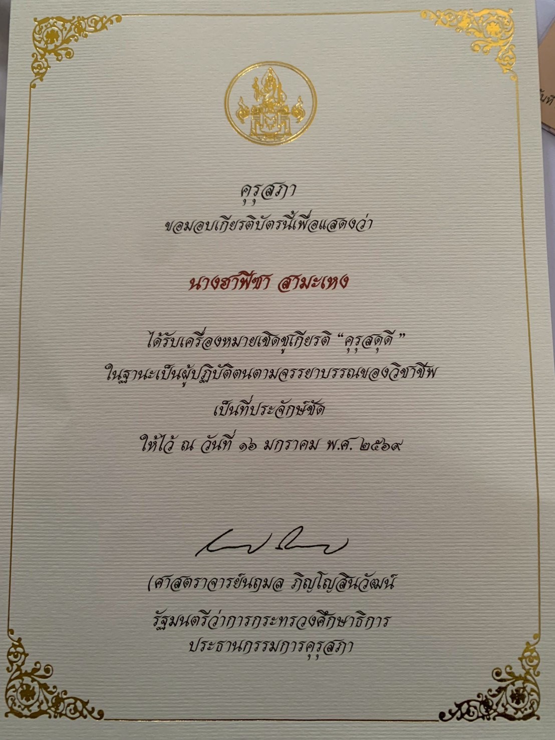 ไฟล์รางวัล