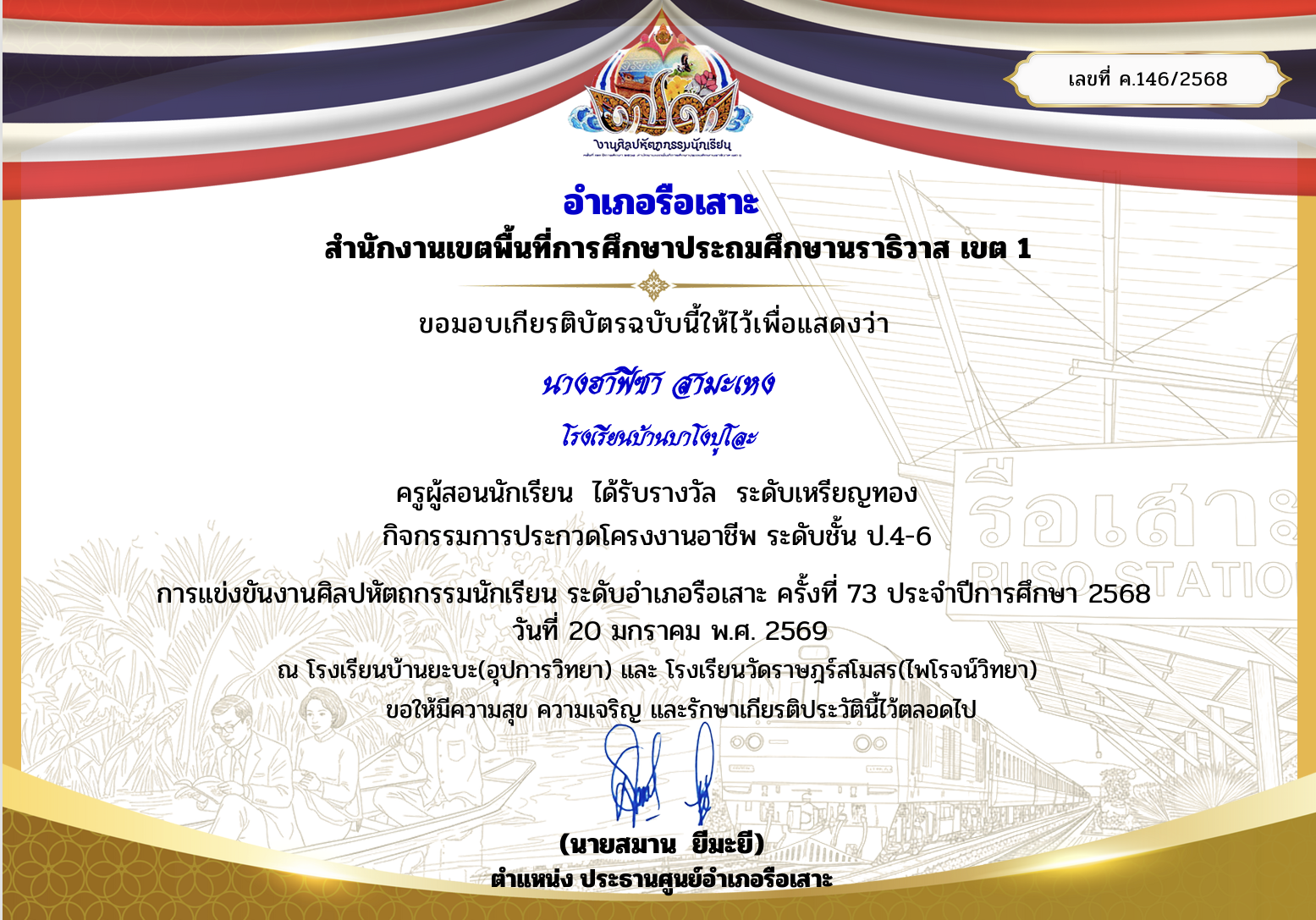 ไฟล์รางวัล
