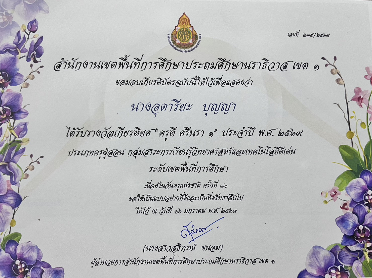 ไฟล์รางวัล