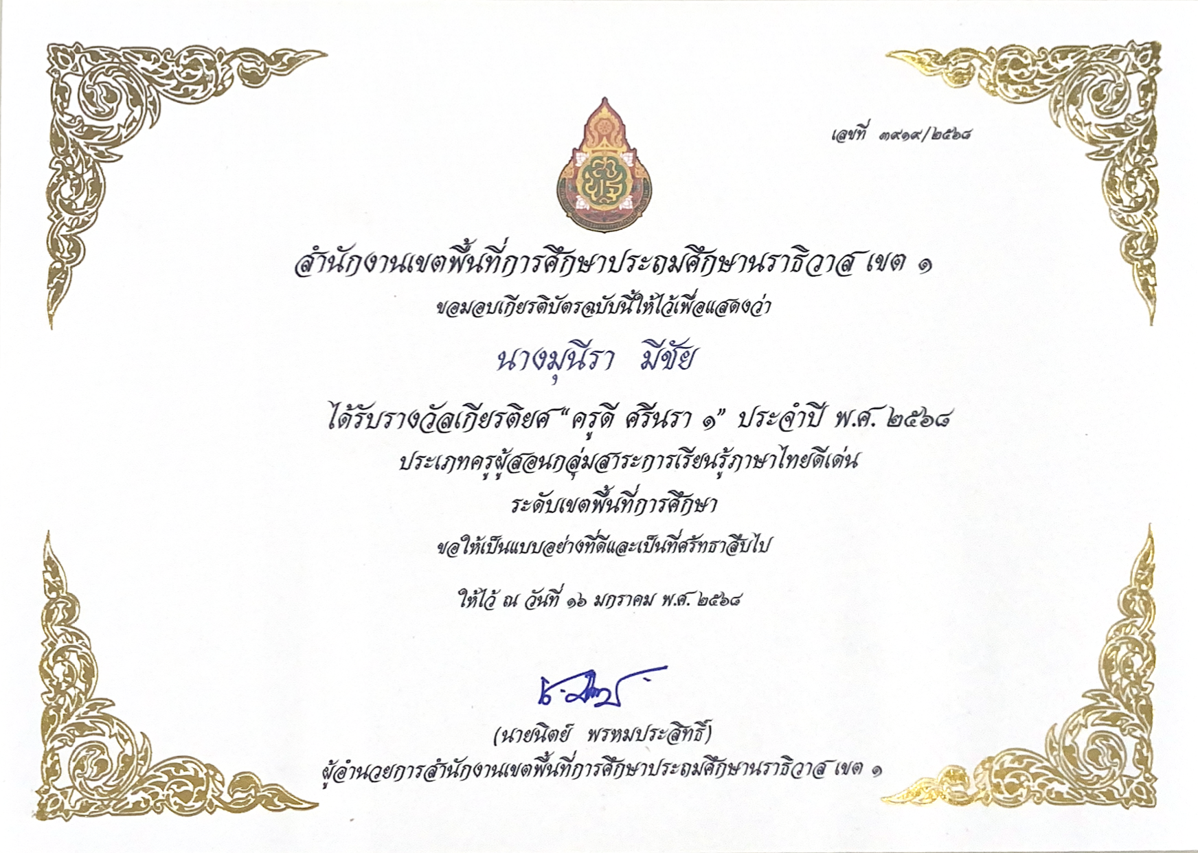 ไฟล์รางวัล