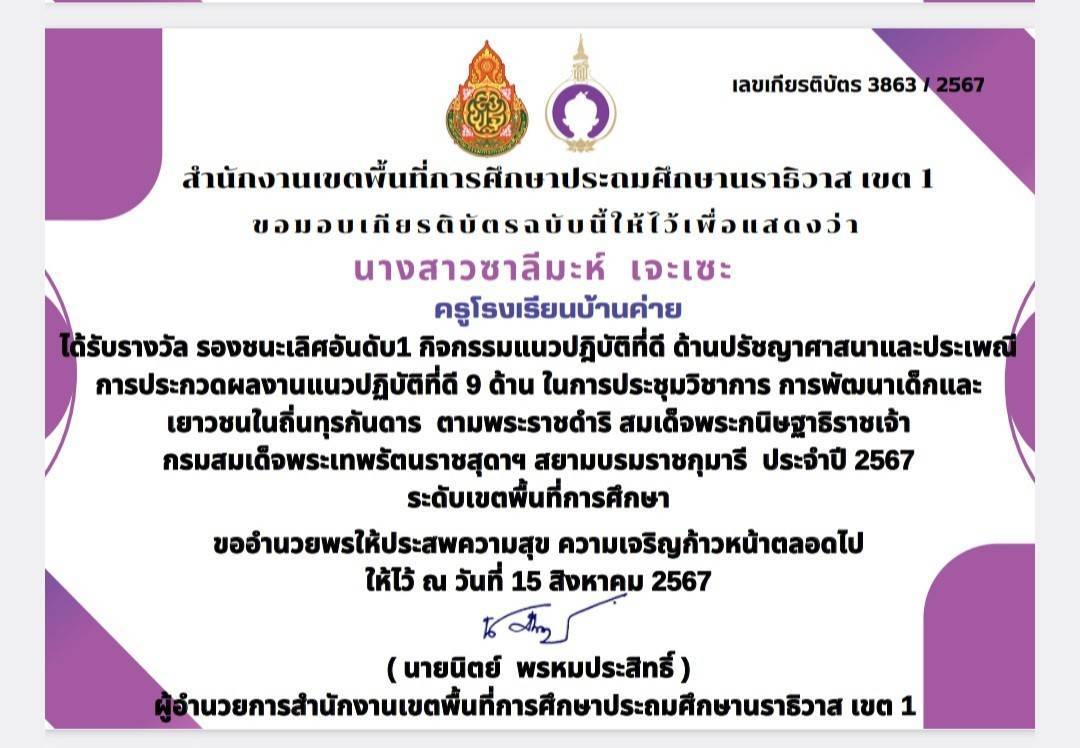 ไฟล์รางวัล