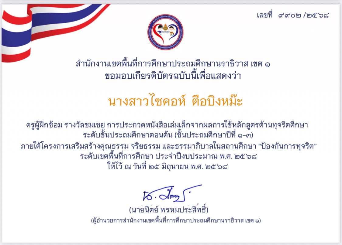 ไฟล์รางวัล