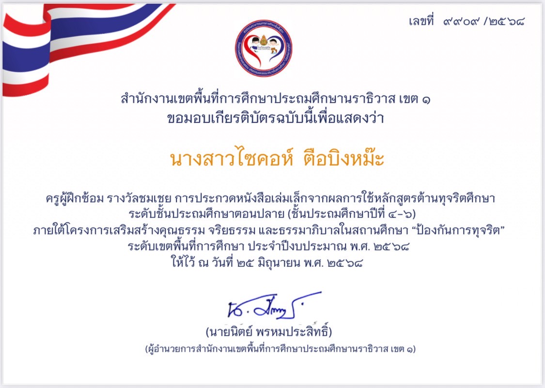 ไฟล์รางวัล