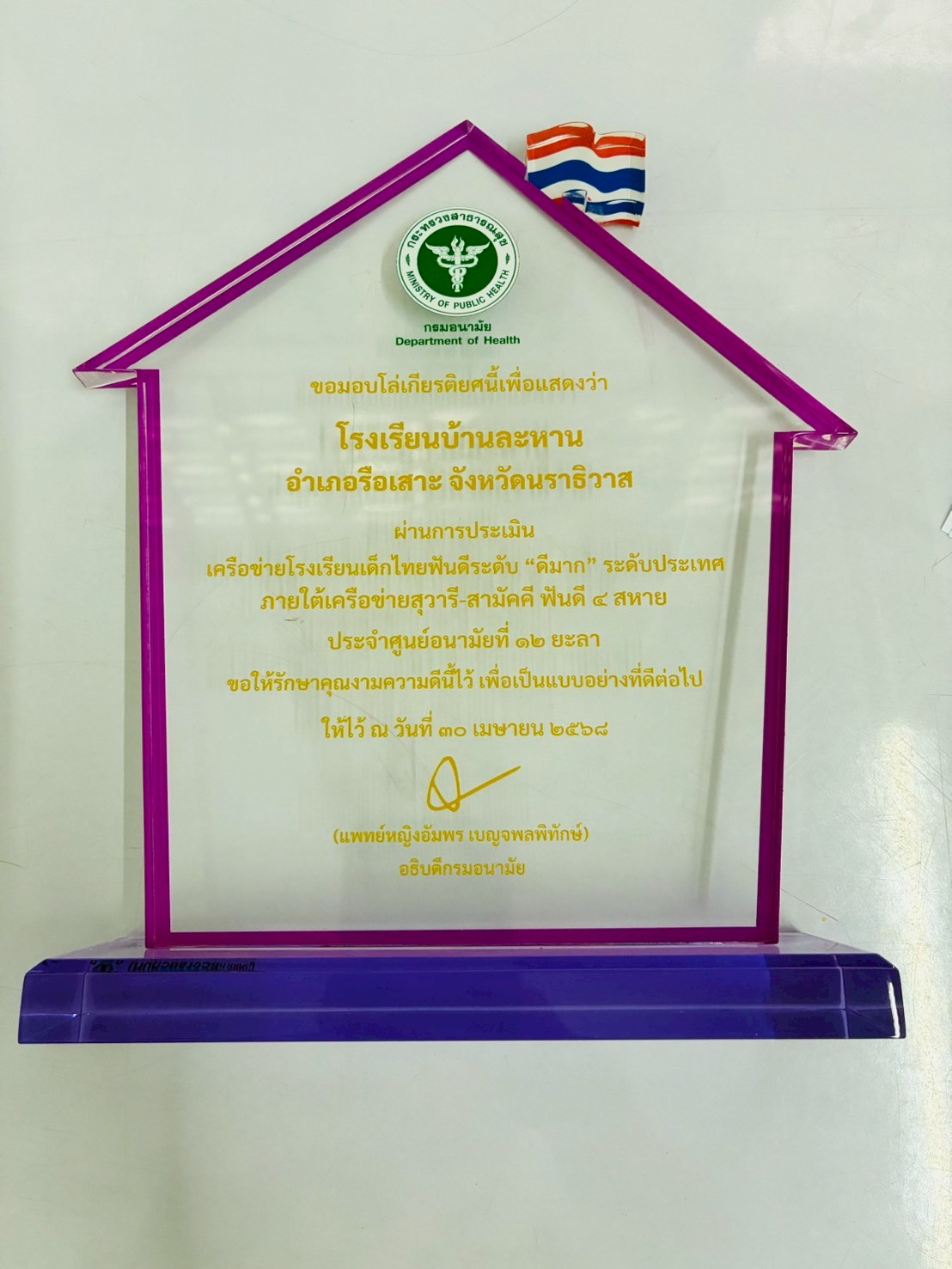 ไฟล์รางวัล