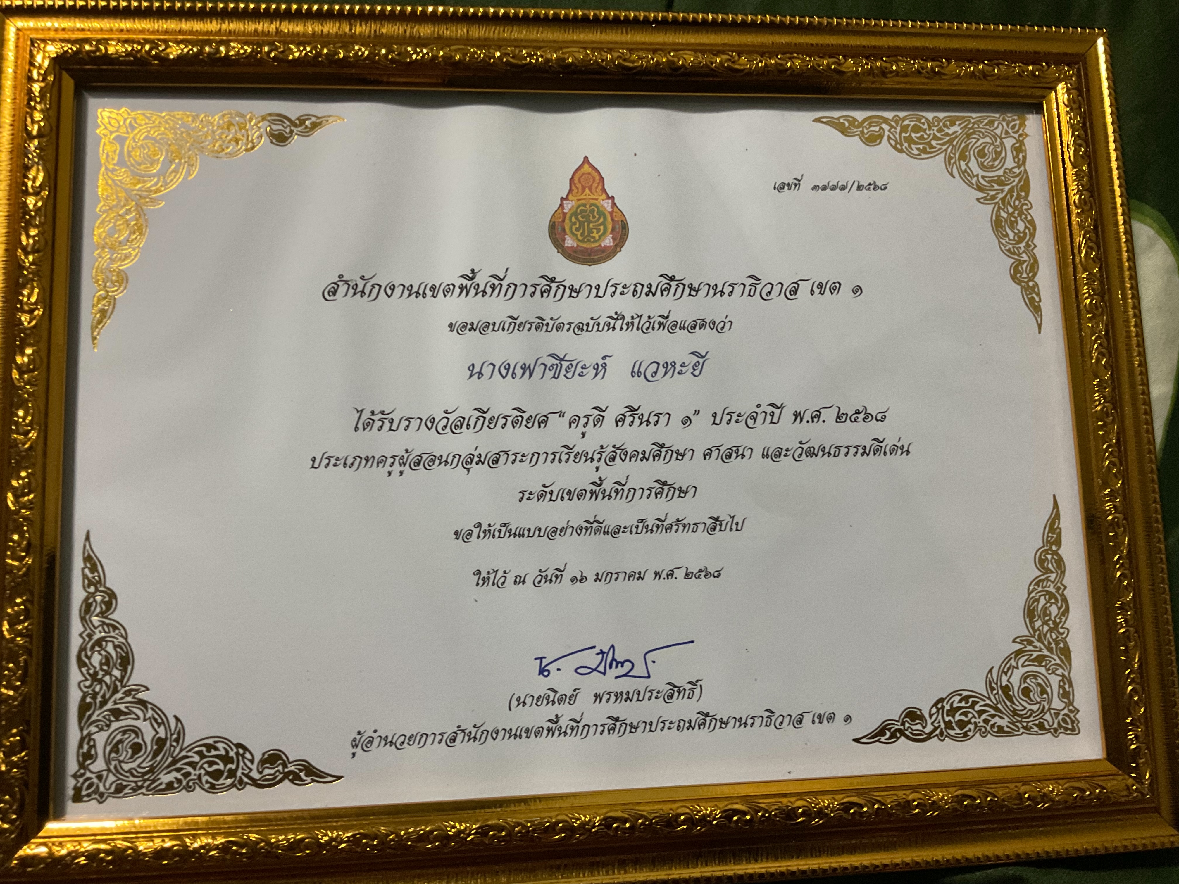 ไฟล์รางวัล