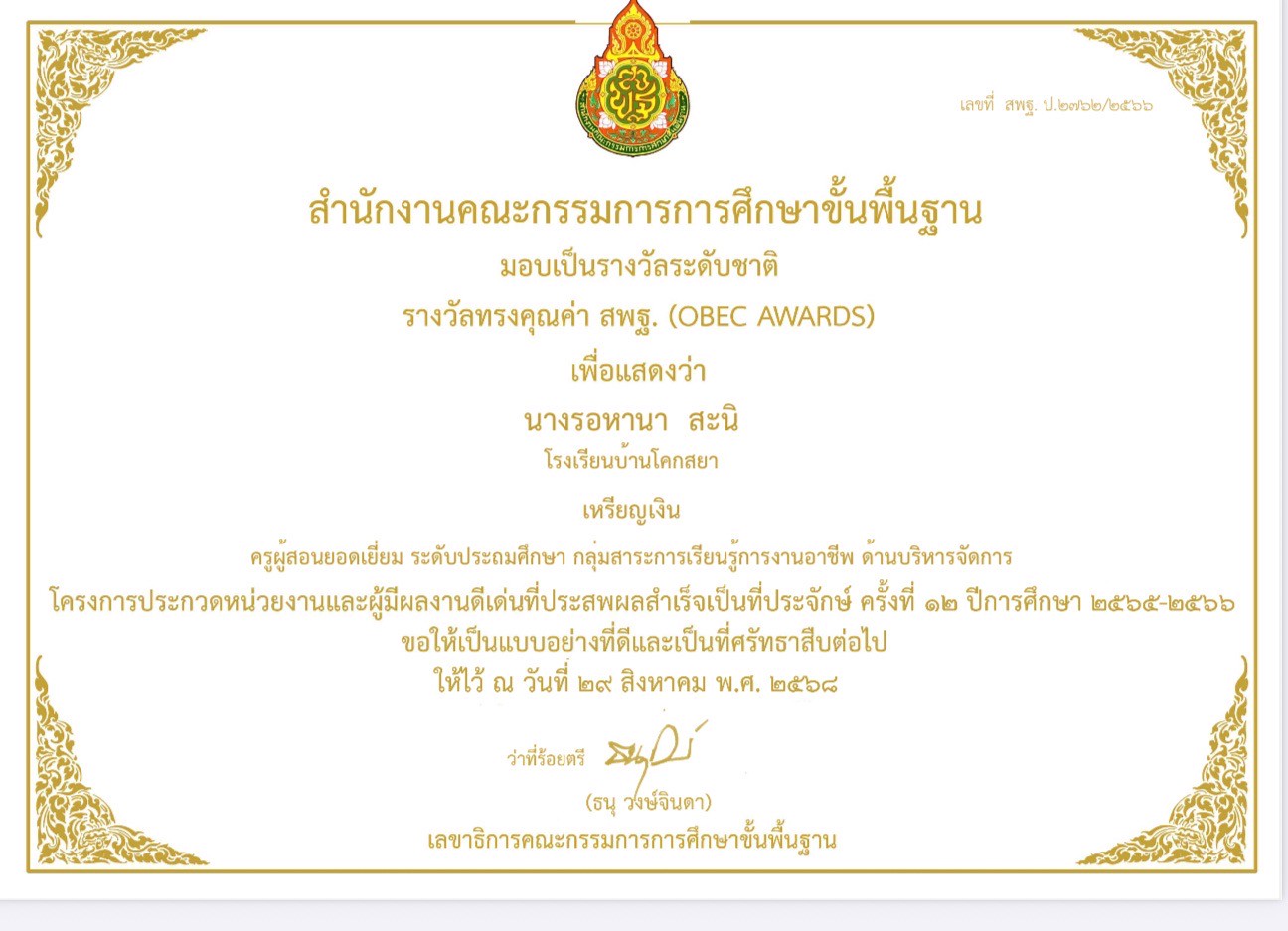 ไฟล์รางวัล