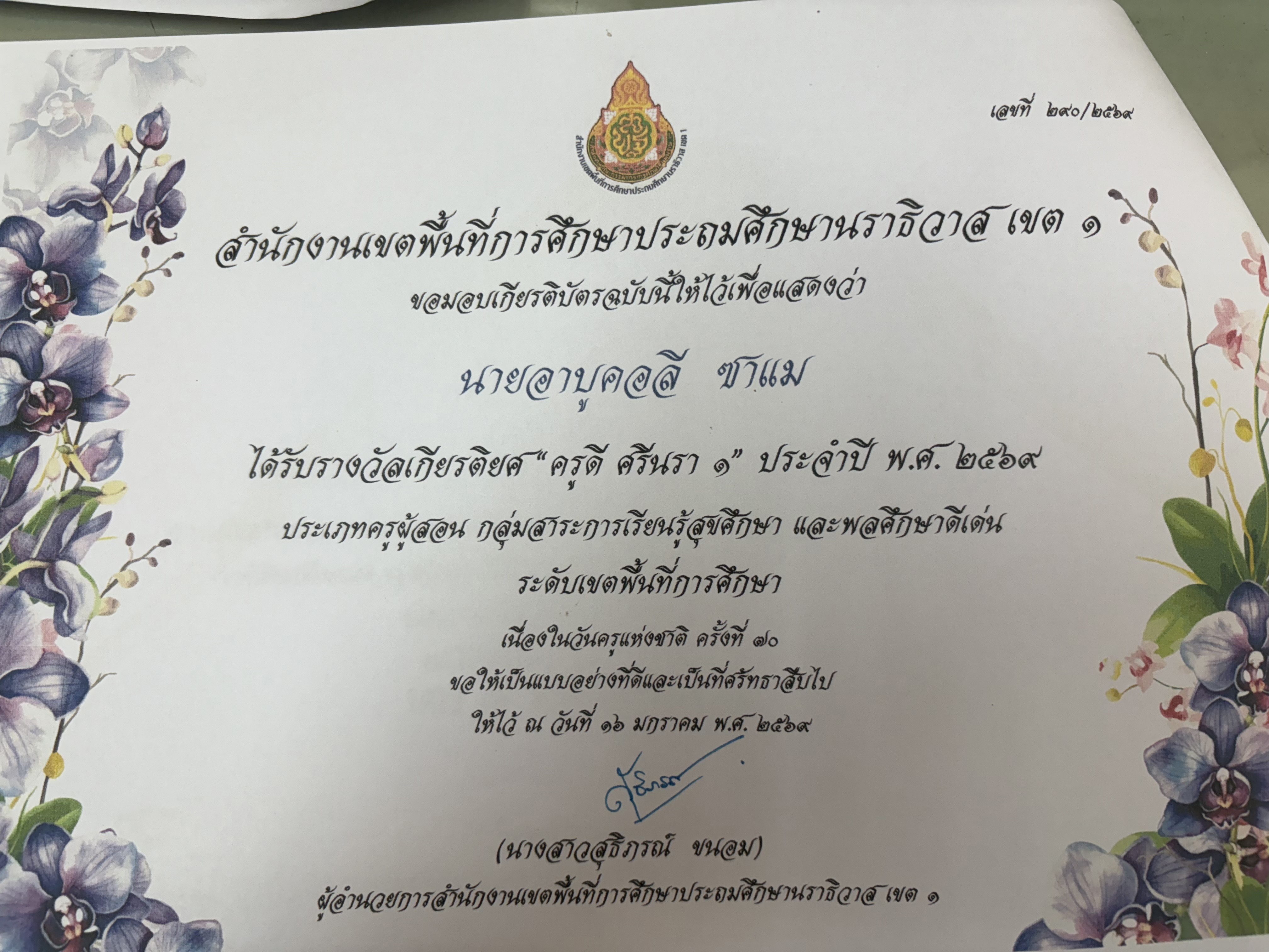 ไฟล์รางวัล